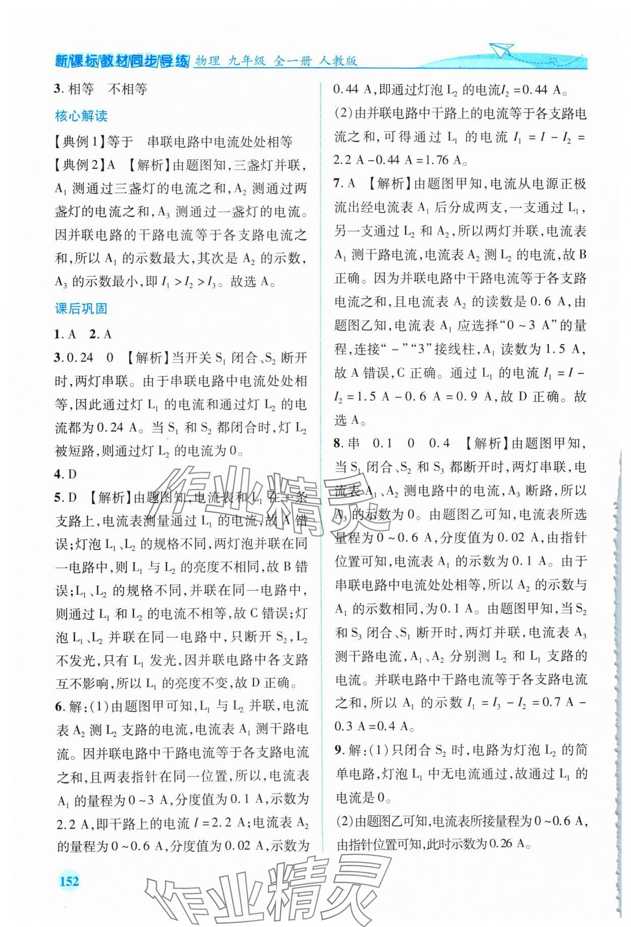 2024年新課標(biāo)教材同步導(dǎo)練九年級物理全一冊人教版 第8頁