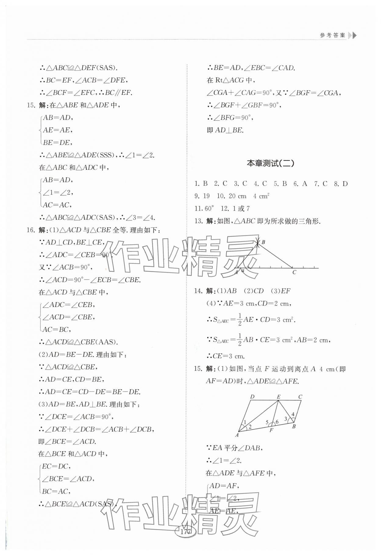 2024年同步练习册山东科学技术出版社七年级数学上册鲁教版 参考答案第6页