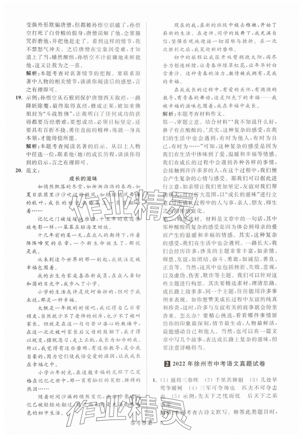2024年徐州市中考总复习一卷通历年真卷精编语文 第4页