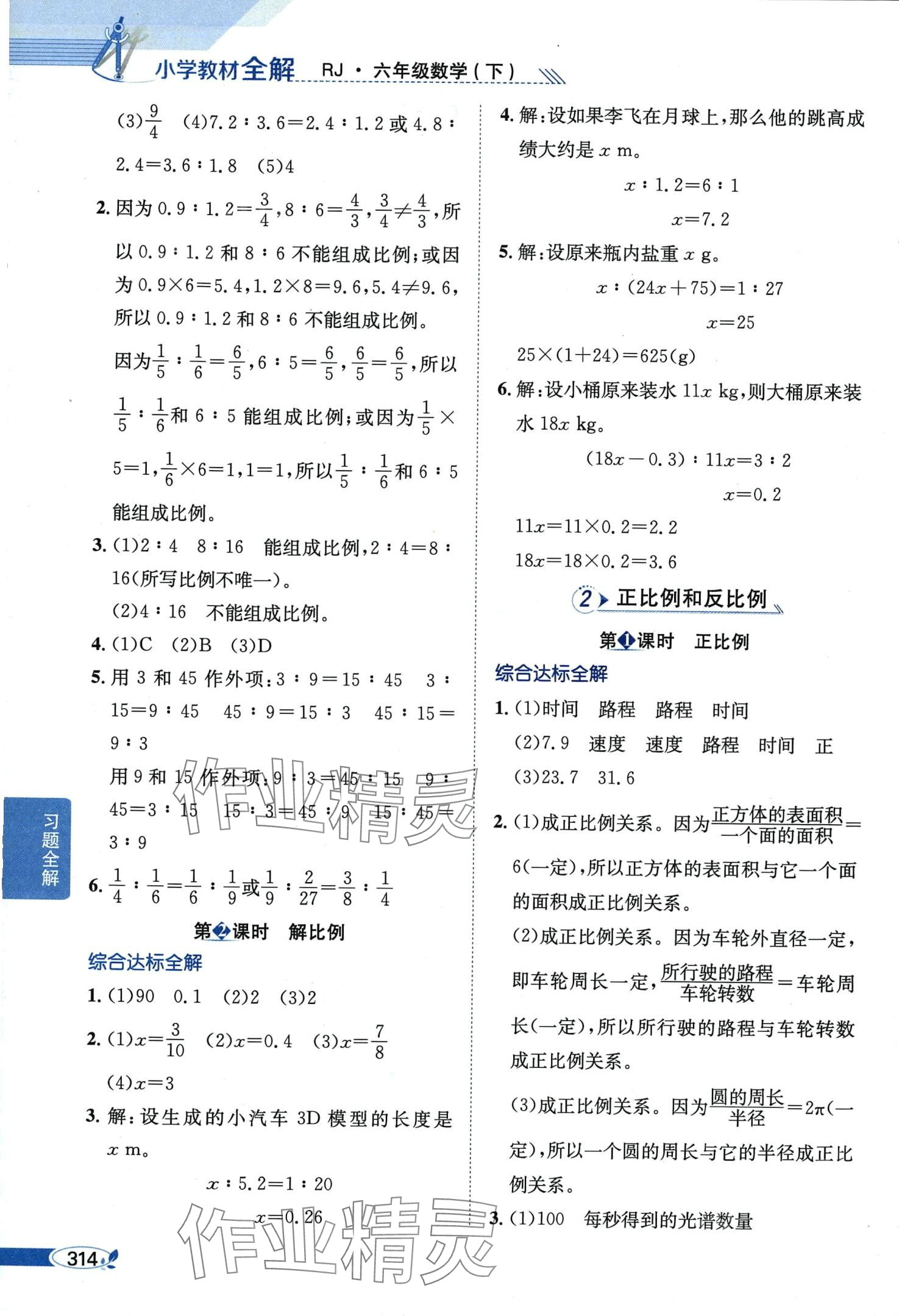 2024年教材全解六年級數(shù)學(xué)下冊人教版天津?qū)０?nbsp;第7頁