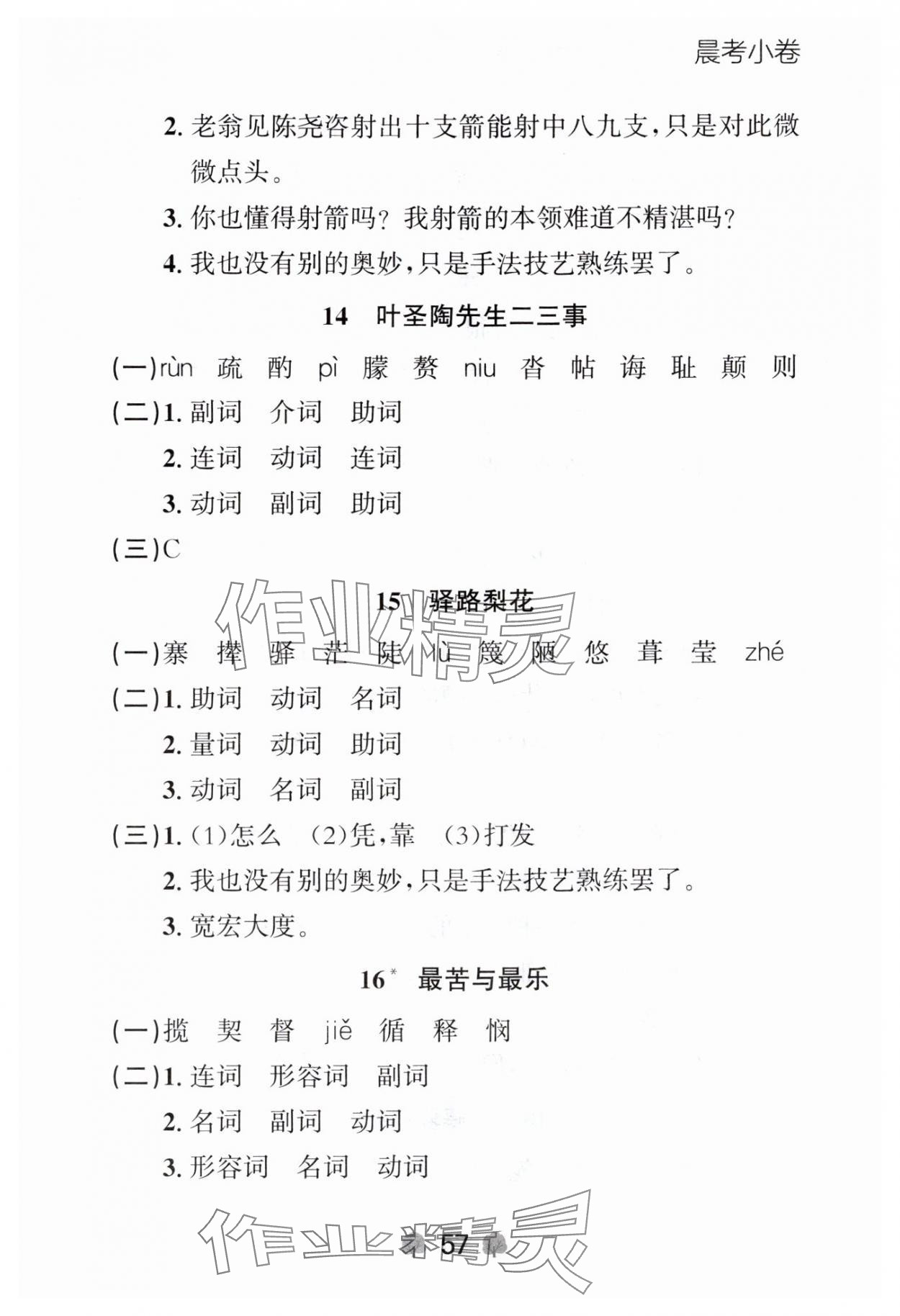 2024年点石成金金牌每课通七年级语文下册人教版辽宁专版 参考答案第7页