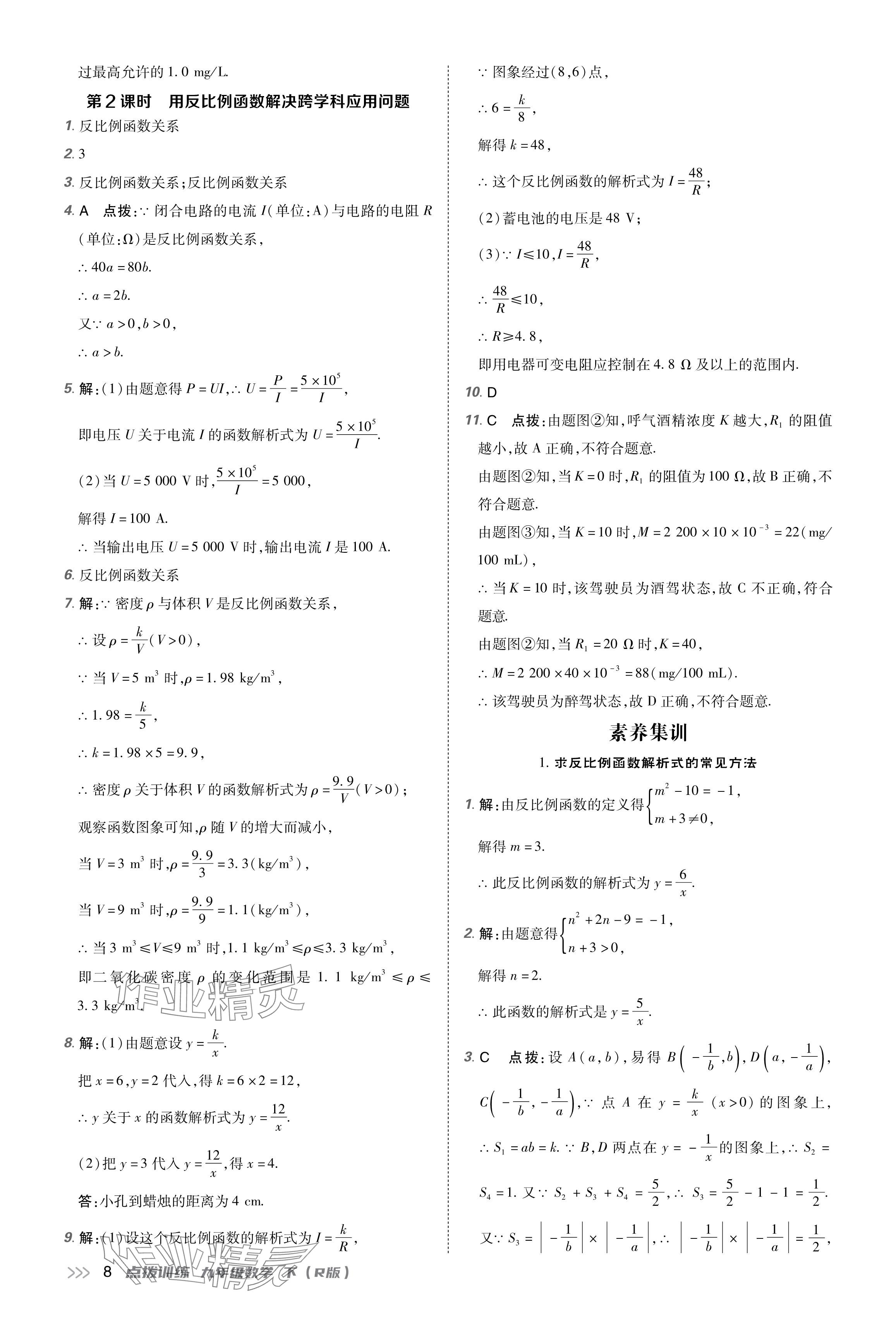 2024年點撥訓練九年級數學下冊人教版 參考答案第8頁