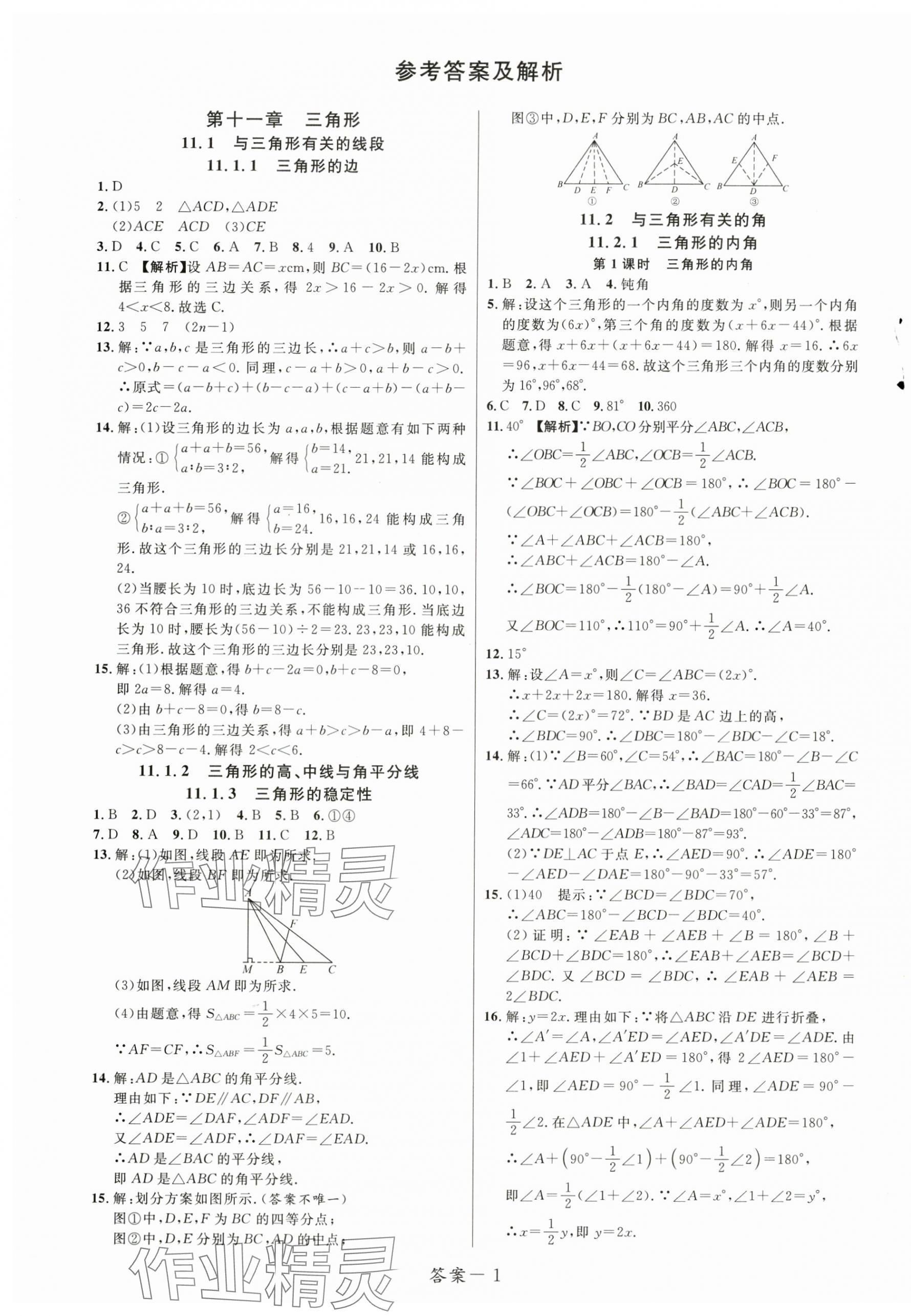 2024年一線調(diào)研學(xué)業(yè)測評八年級數(shù)學(xué)上冊人教版 第1頁