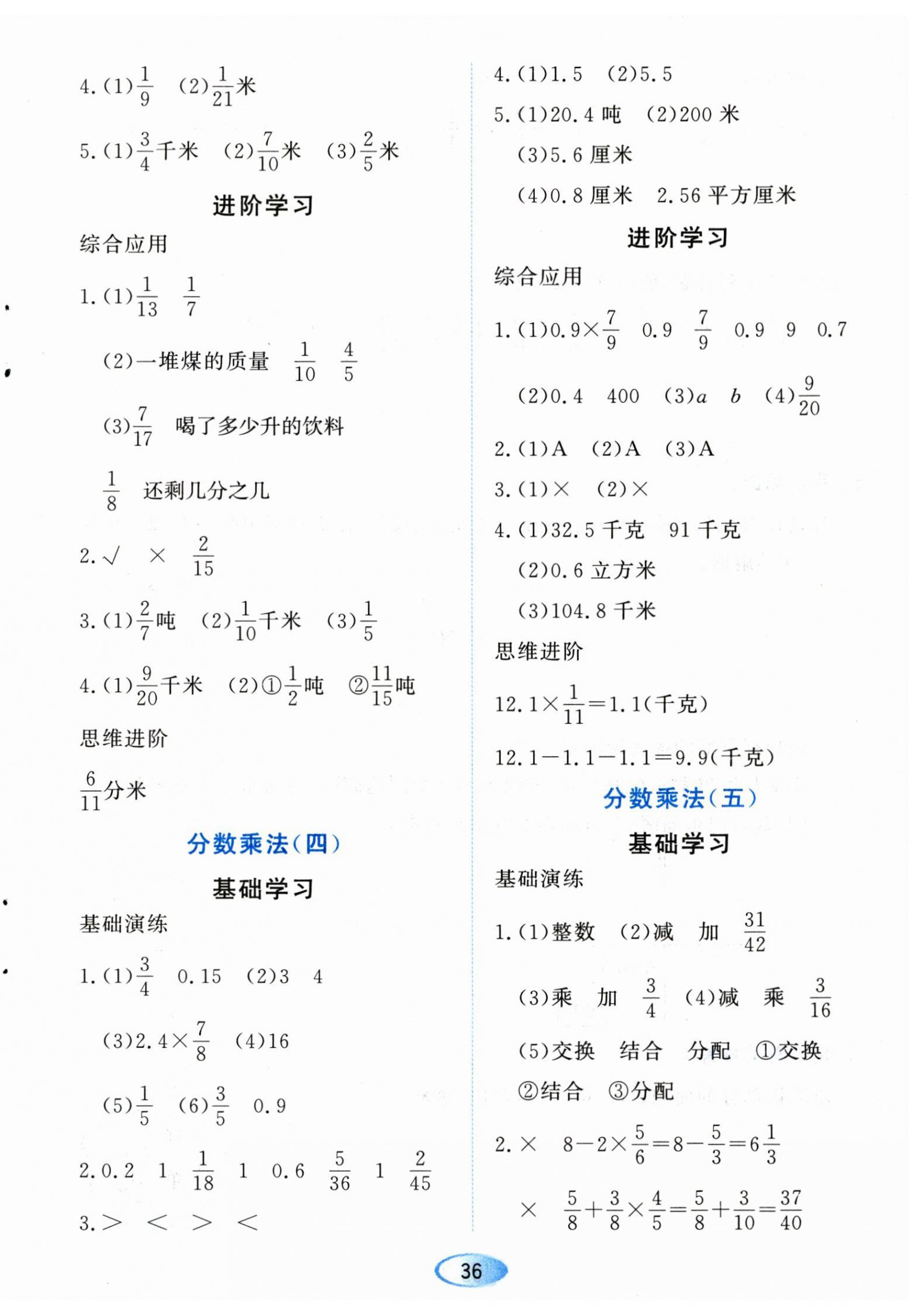 2023年资源与评价黑龙江教育出版社六年级数学上册人教版 第2页