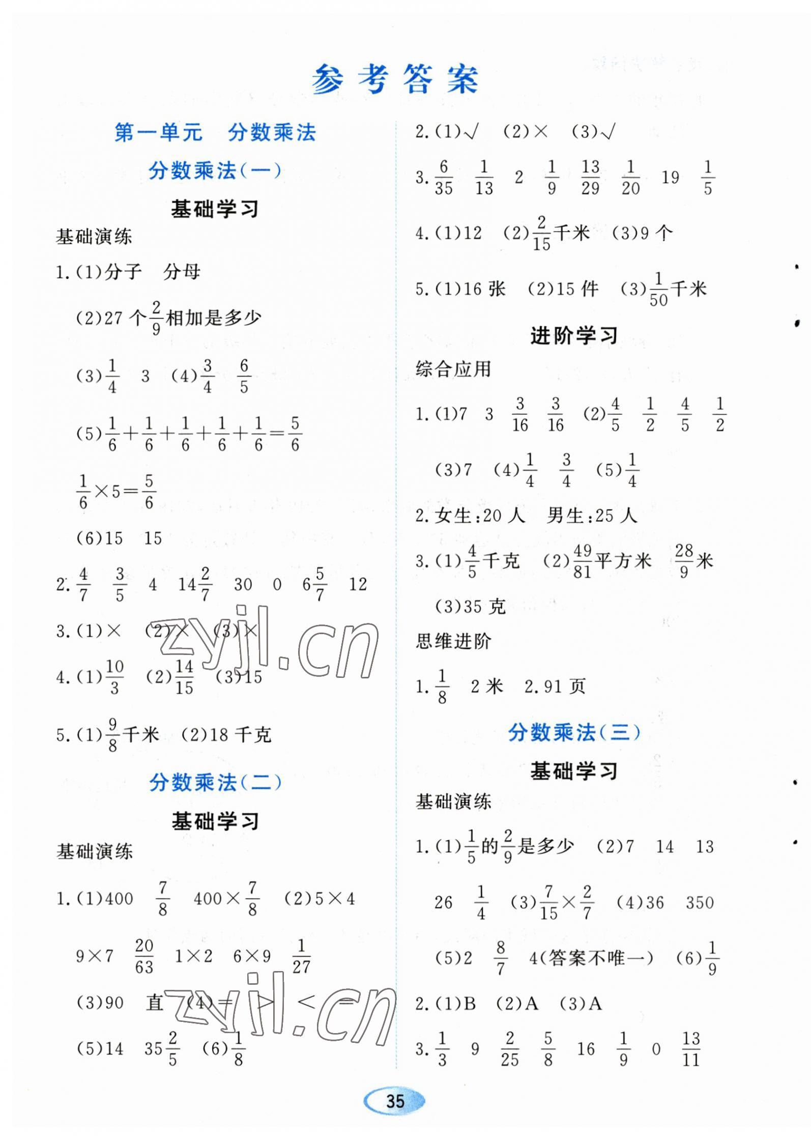2023年资源与评价黑龙江教育出版社六年级数学上册人教版 第1页