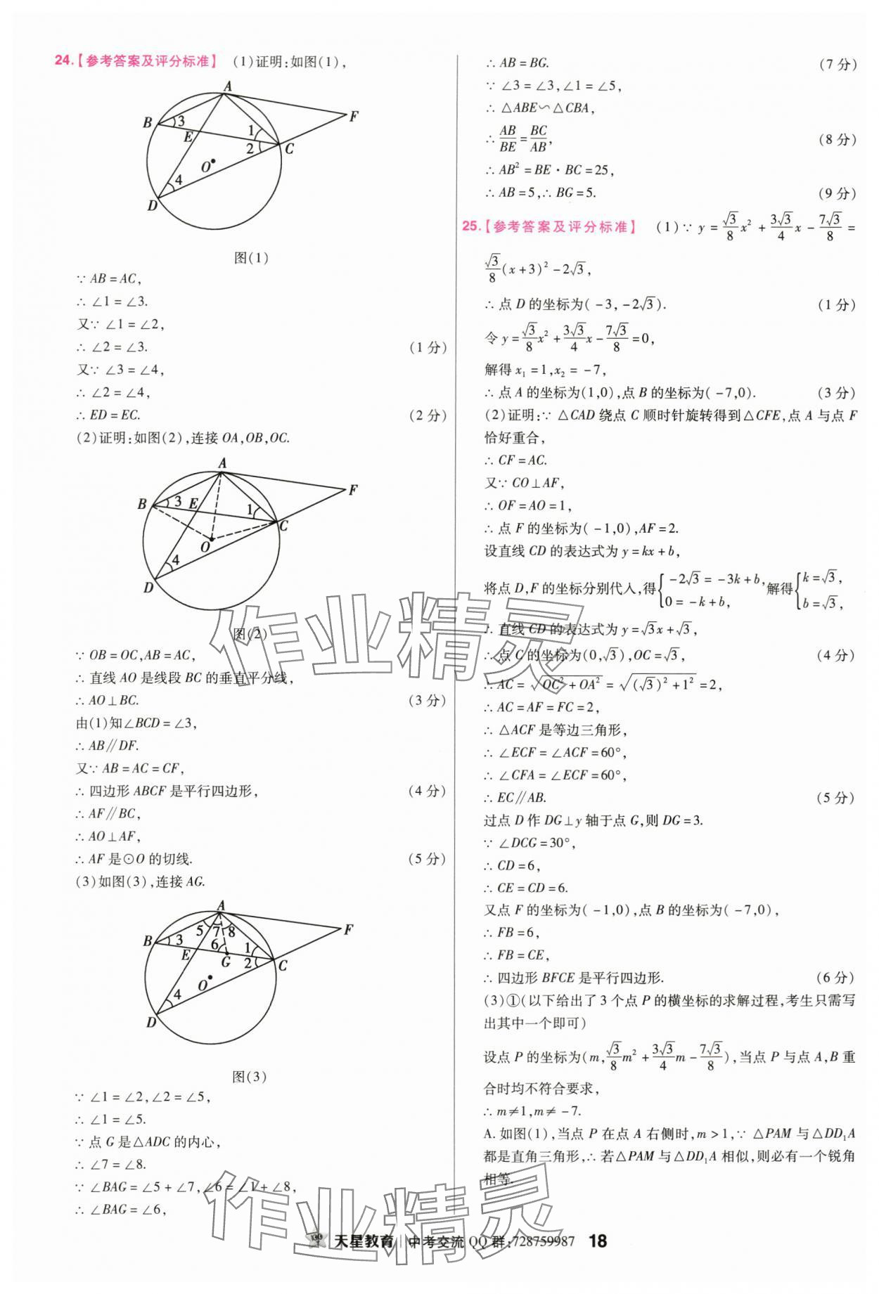 2024年金考卷45套汇编数学广东专版 第18页