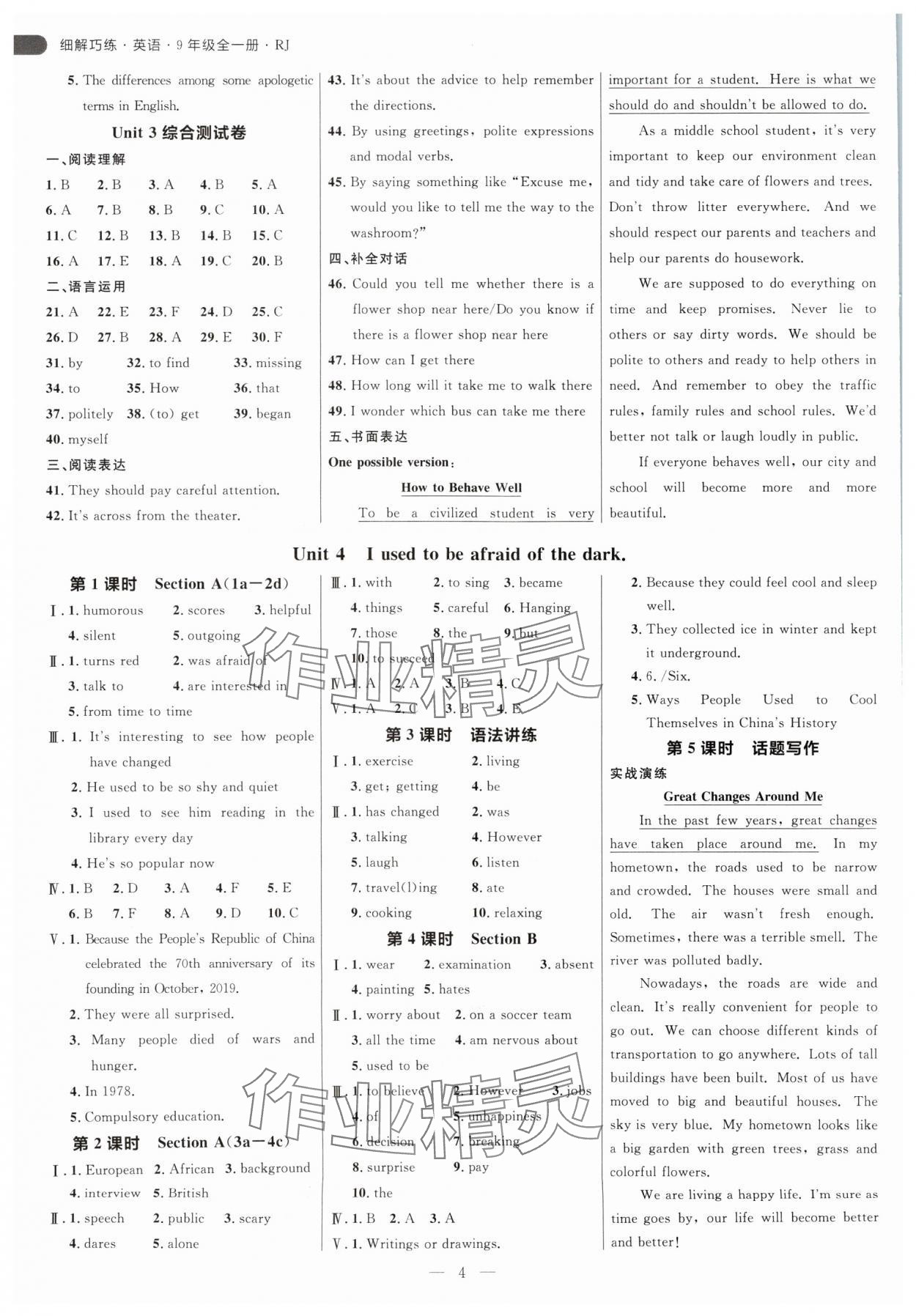 2024年細(xì)解巧練九年級英語全一冊人教版 參考答案第4頁