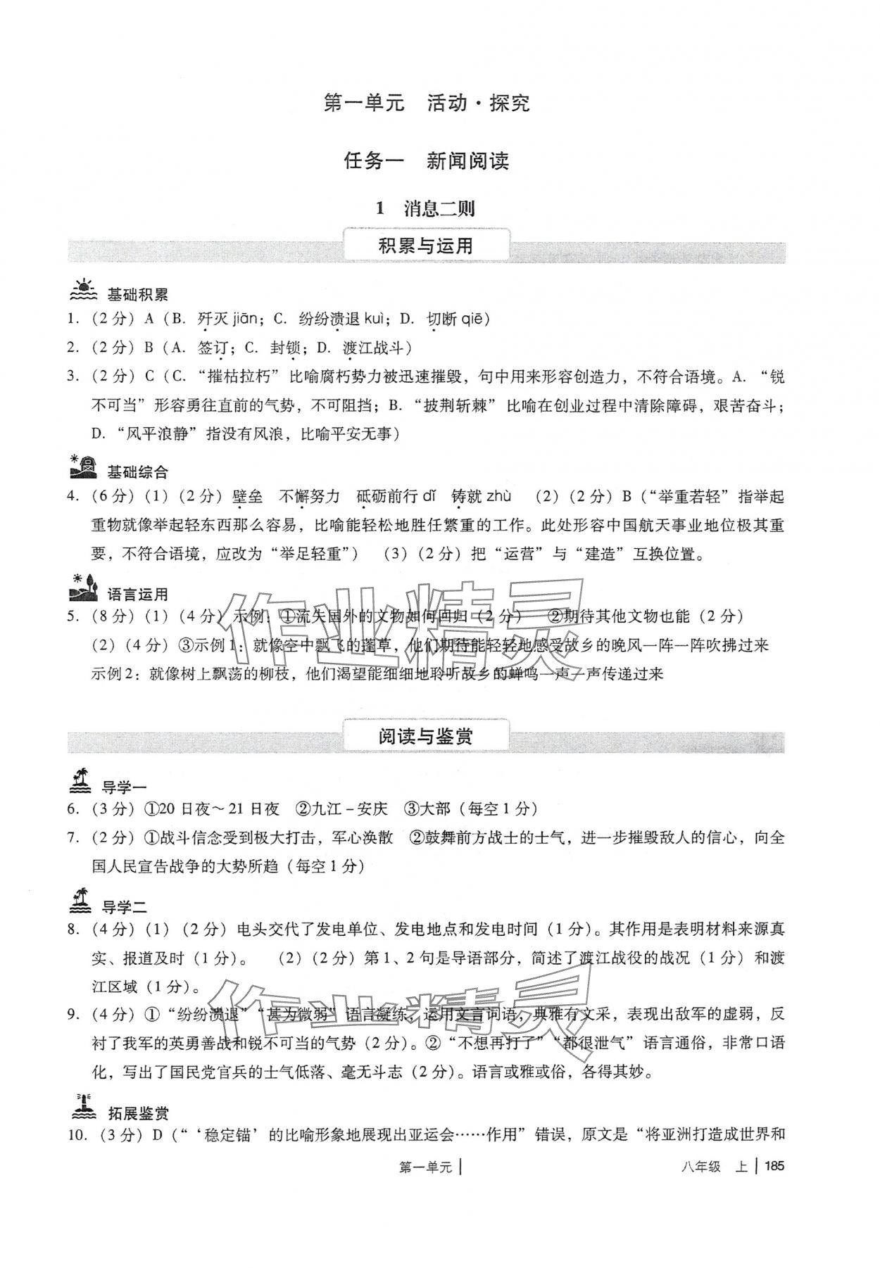 2024年廣州市中考八年級語文上冊人教版 第1頁