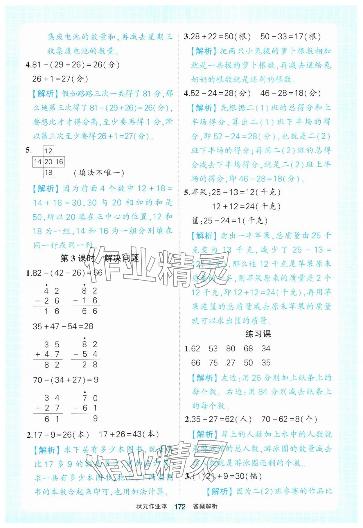 2024年黃岡狀元成才路狀元作業(yè)本二年級(jí)數(shù)學(xué)上冊(cè)人教版 參考答案第10頁