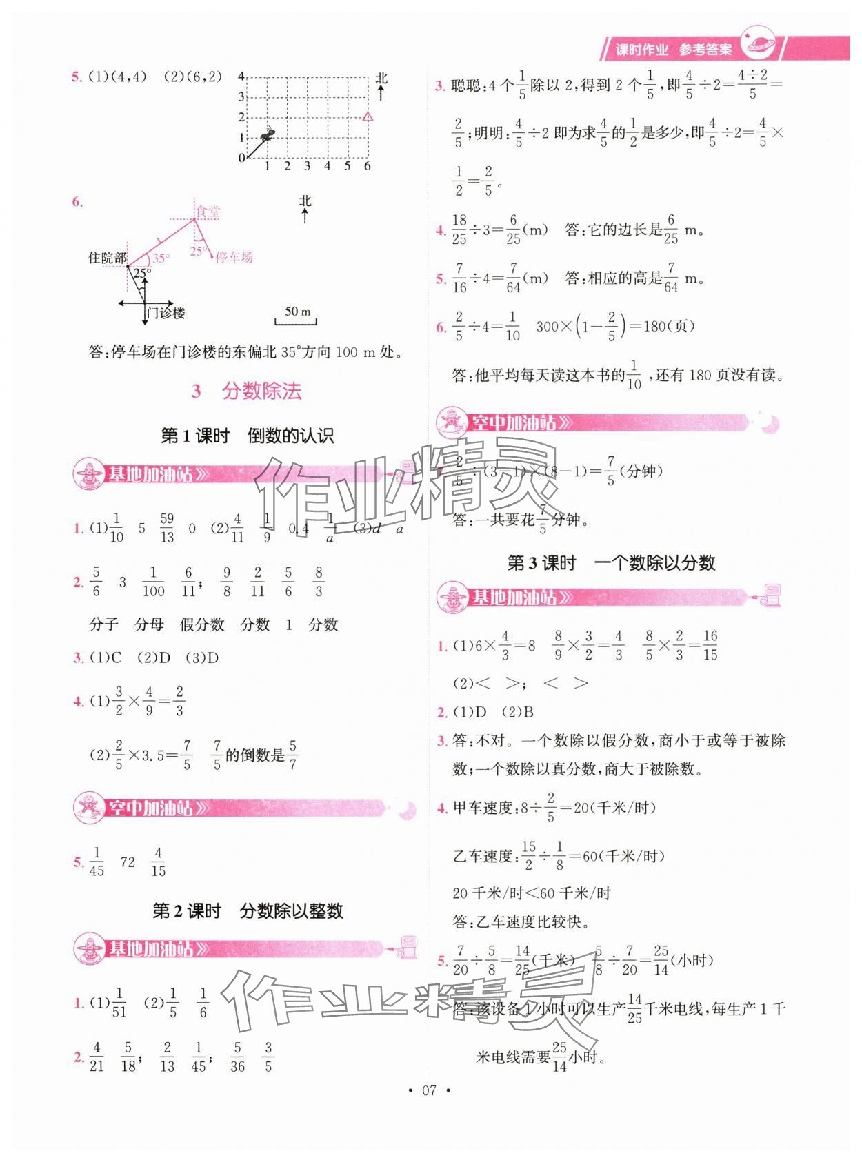 2024年趣味数学六年级上册人教版 第7页