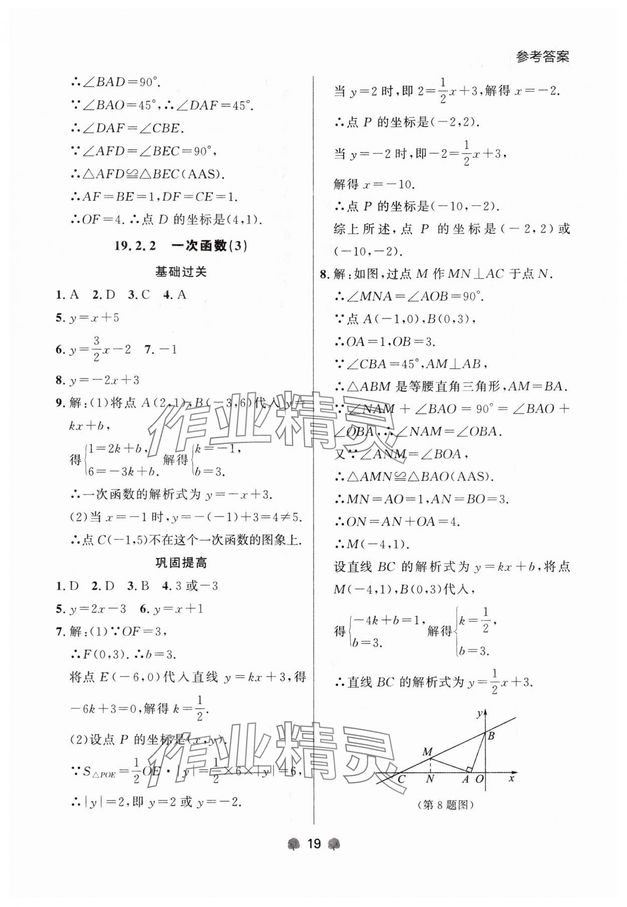 2024年點石成金金牌每課通八年級數(shù)學下冊人教版遼寧專版 第19頁