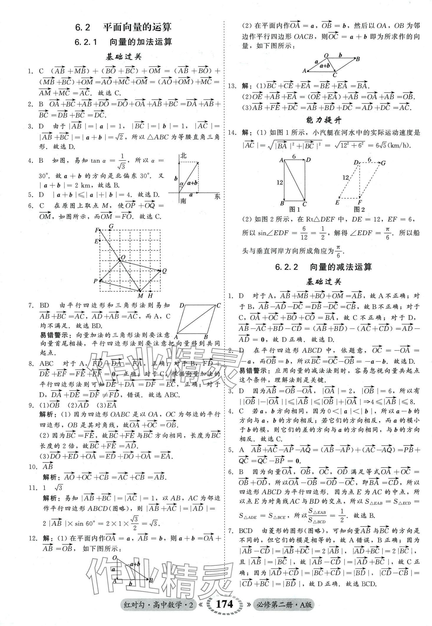 2024年红对勾45分钟作业与单元评估高中数学必修第二册人教版 第2页