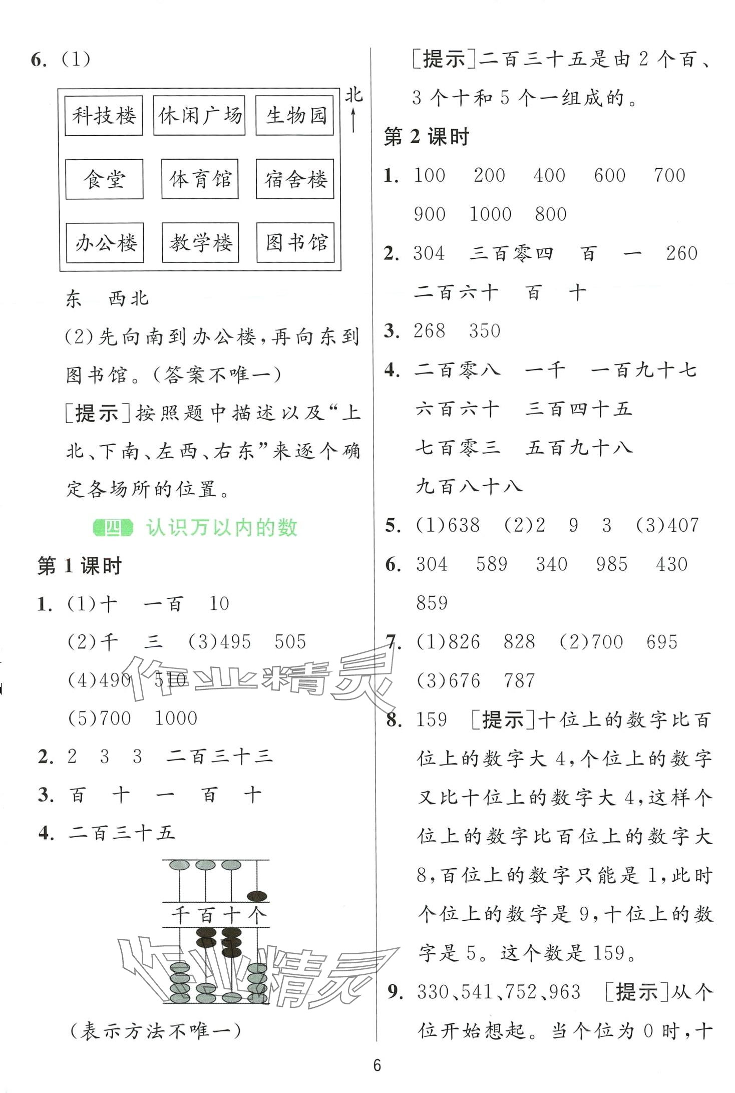 2024年1課3練江蘇人民出版社二年級(jí)數(shù)學(xué)下冊(cè)蘇教版 第6頁(yè)