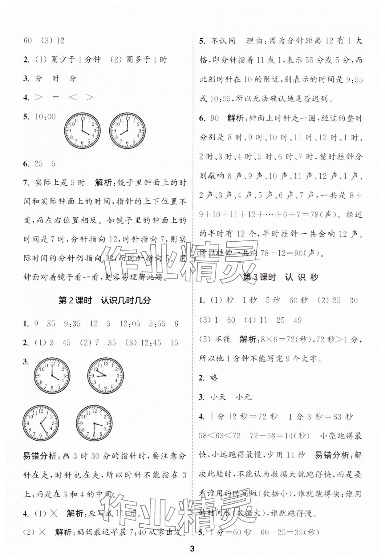 2024年通城學(xué)典課時作業(yè)本二年級數(shù)學(xué)下冊蘇教版江蘇專版 第3頁