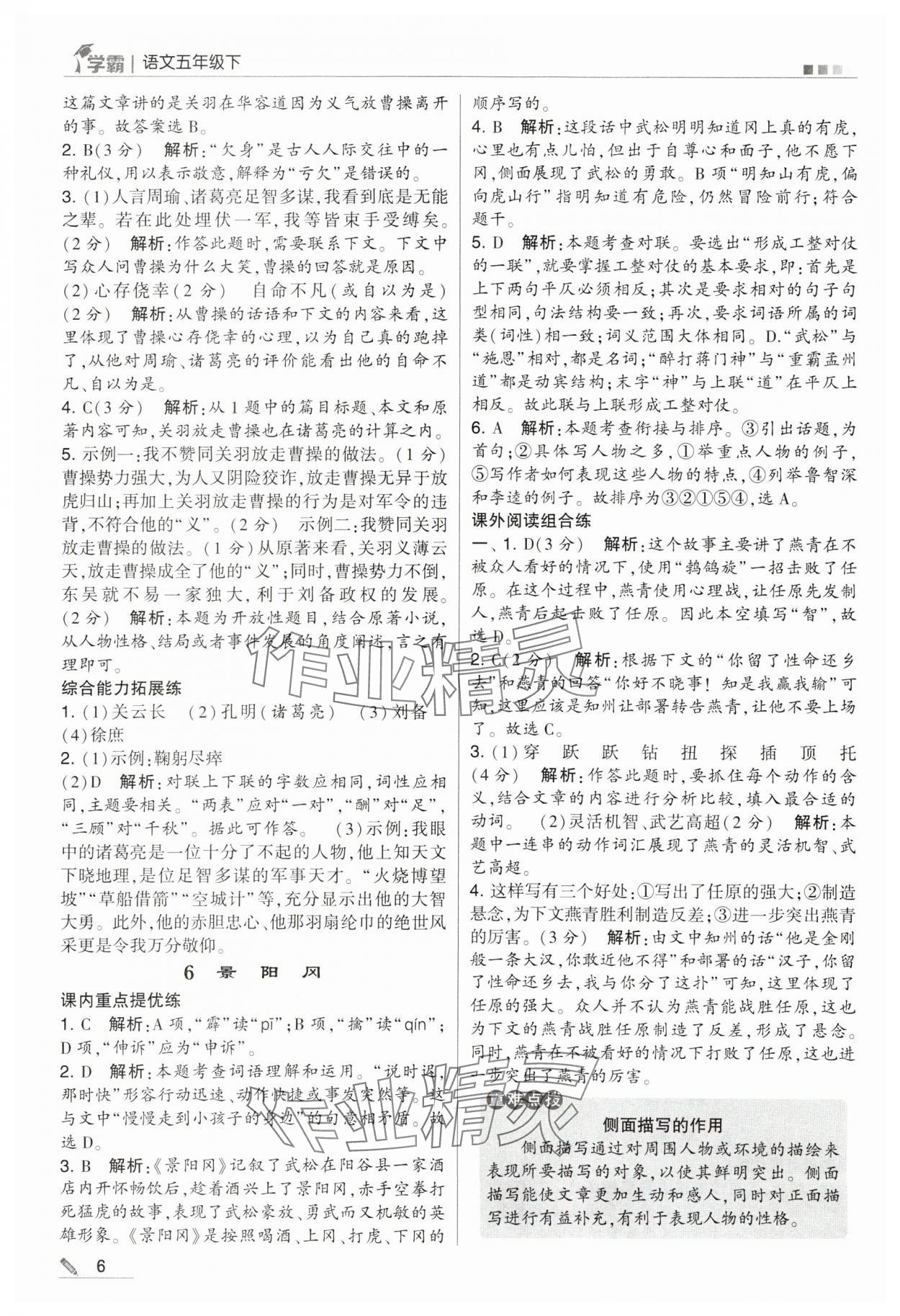 2024年喬木圖書學(xué)霸五年級語文下冊人教版 第6頁