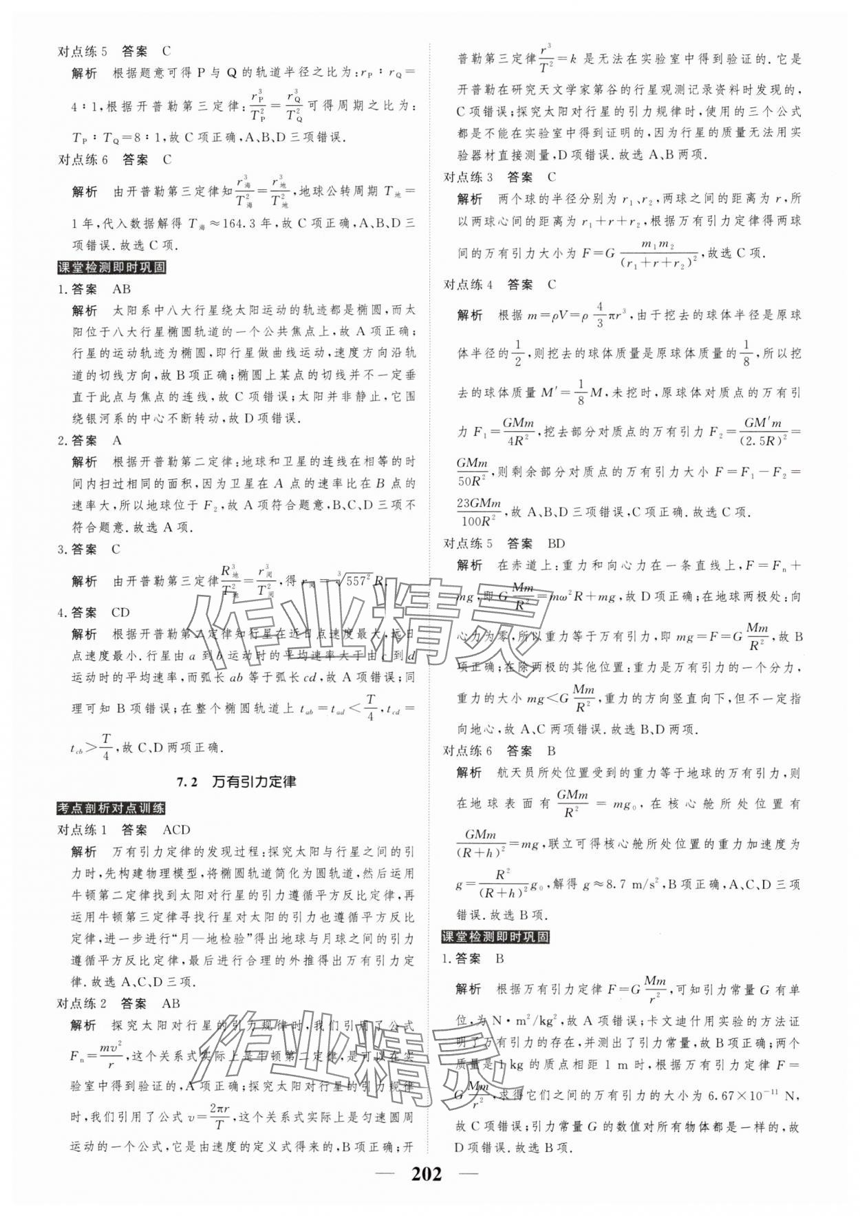 2024年高考调研衡水重点中学新教材同步学案高中物理必修2人教版 第12页