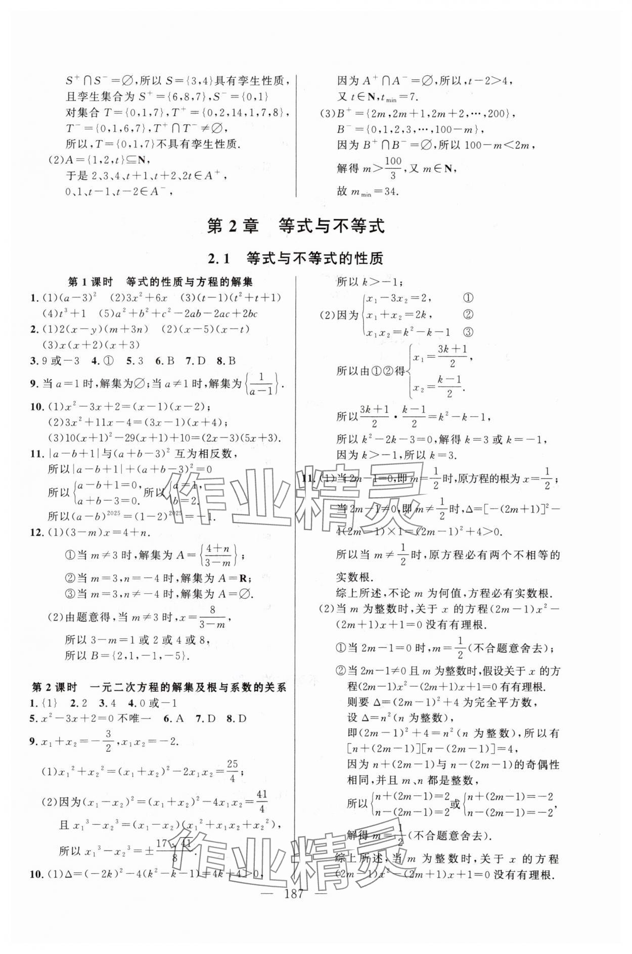 2023年导学先锋高中数学必修第一册沪教版 第5页