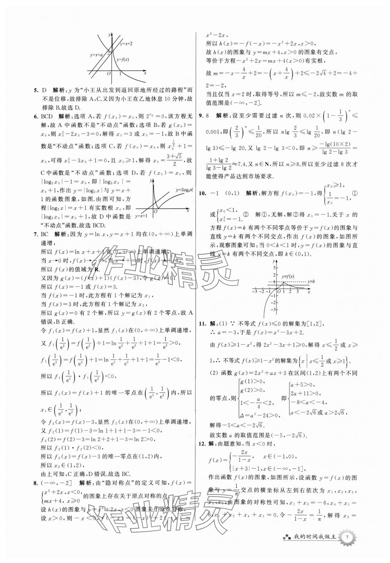 2024年最高考假期作業(yè)高二數(shù)學 參考答案第7頁