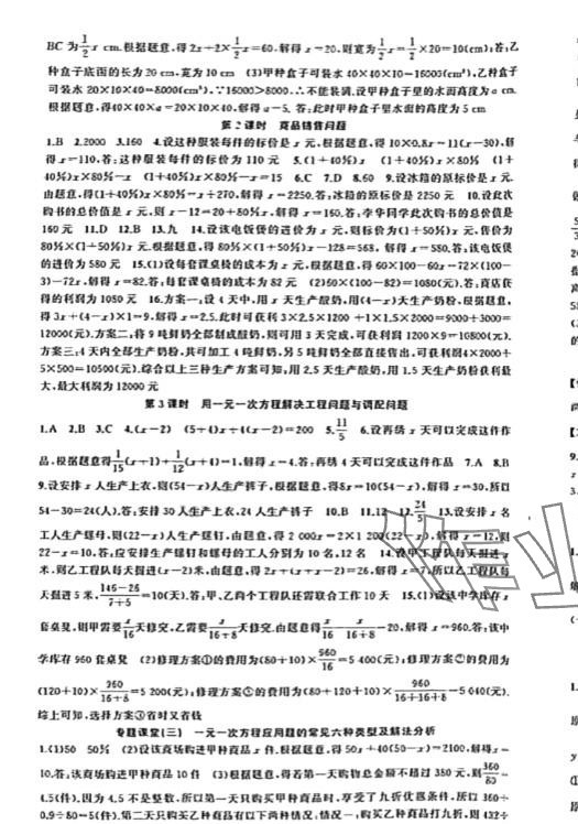 2024年原創(chuàng)新課堂七年級數(shù)學(xué)下冊華師大版 第4頁