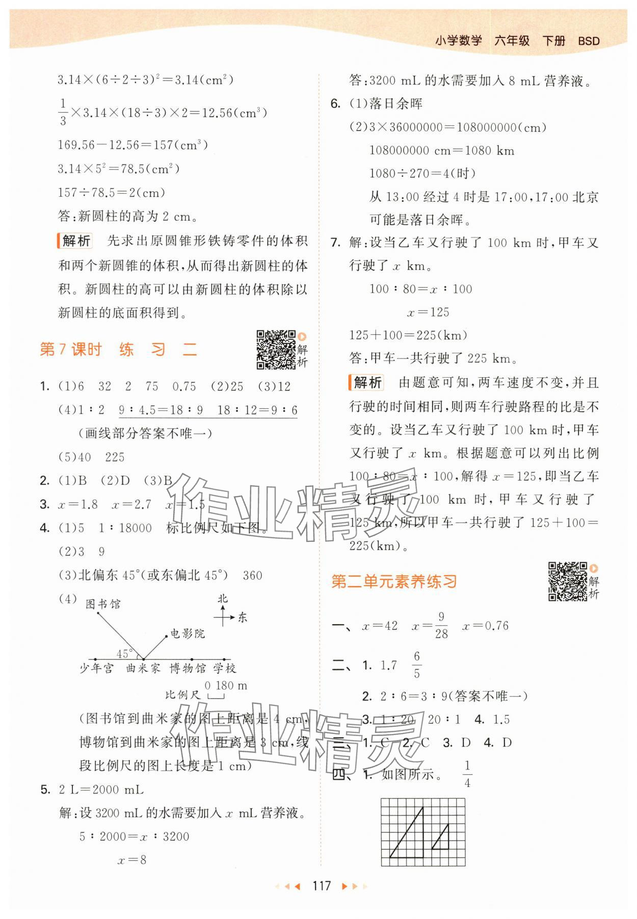 2024年53天天練六年級數(shù)學下冊北師大版 參考答案第9頁