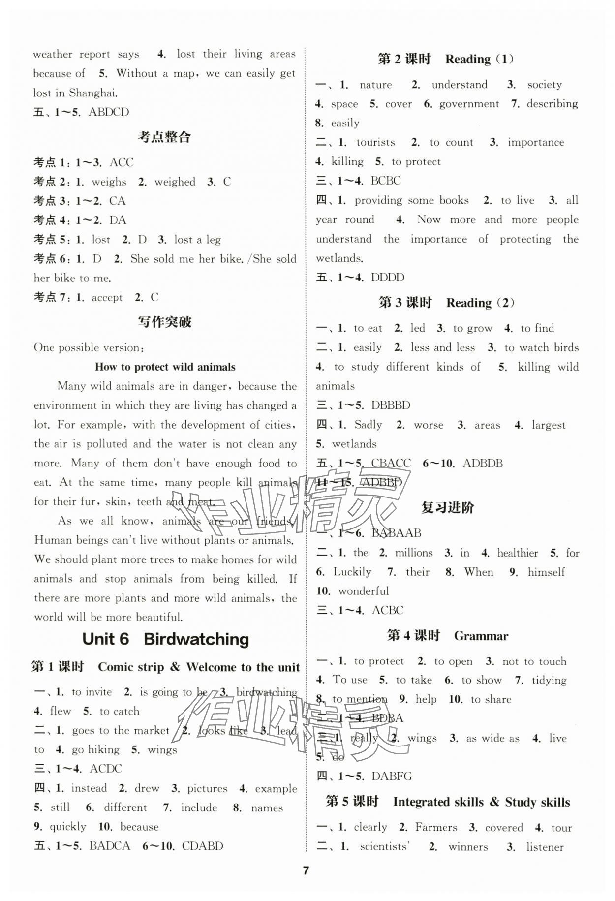 2024年通城學(xué)典課時(shí)作業(yè)本八年級(jí)英語(yǔ)上冊(cè)譯林版江蘇專版 第7頁(yè)