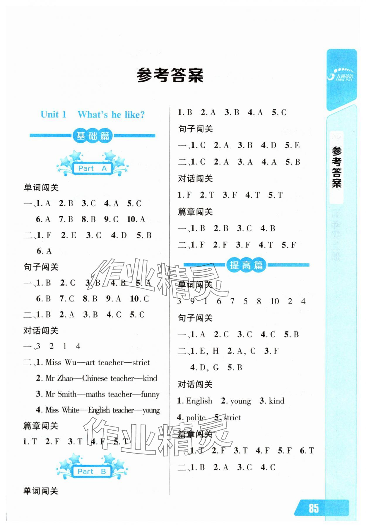 2024年長江全能學(xué)案英語聽力訓(xùn)練五年級上冊人教版 第1頁