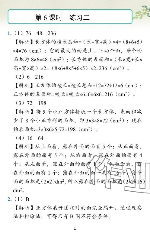 2024年小學學霸作業(yè)本五年級數(shù)學下冊北師大版廣東專版 參考答案第34頁