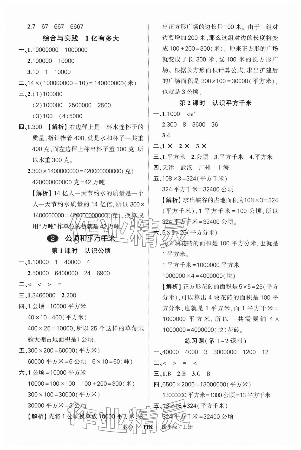 2024年状元成才路创优作业100分四年级数学上册人教版湖北专版 参考答案第6页