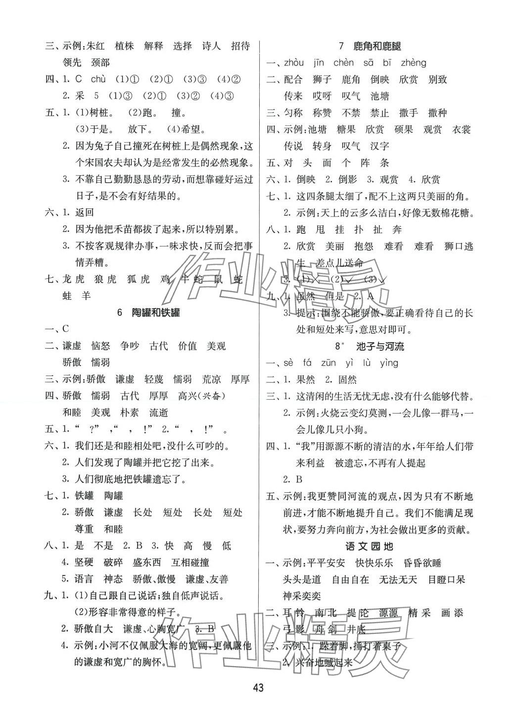 2024年课时训练江苏人民出版社三年级语文下册人教版 参考答案第3页