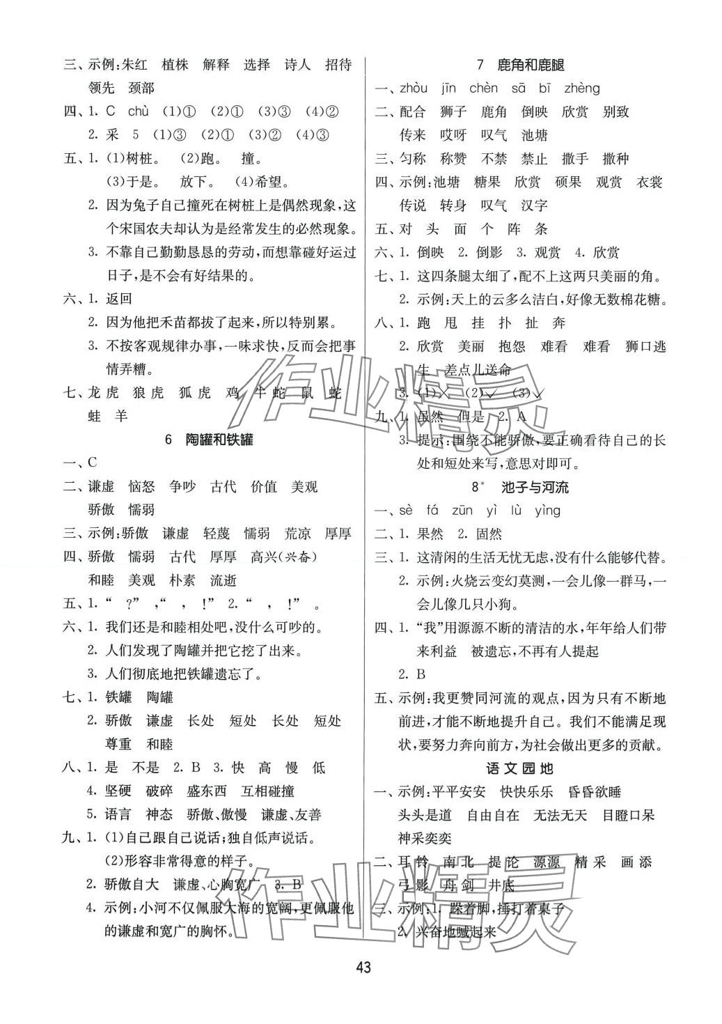 2024年課時(shí)訓(xùn)練江蘇人民出版社三年級(jí)語(yǔ)文下冊(cè)人教版 參考答案第3頁(yè)