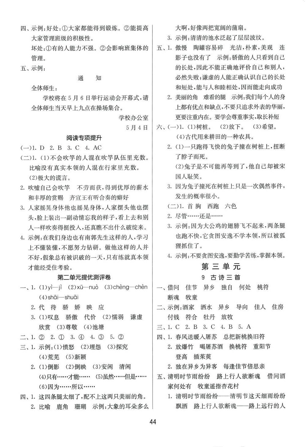 2024年课时训练江苏人民出版社三年级语文下册人教版 参考答案第4页