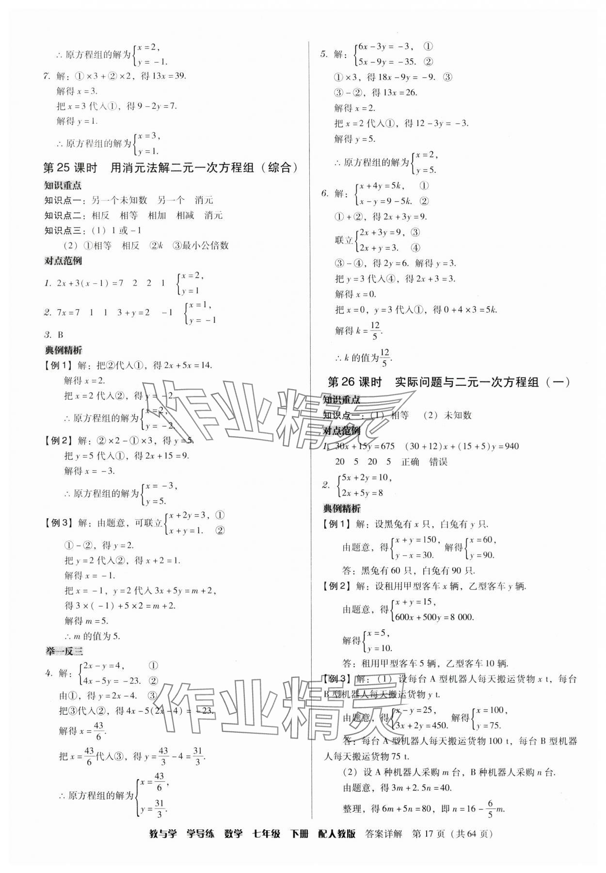 2024年教與學(xué)學(xué)導(dǎo)練七年級(jí)數(shù)學(xué)下冊(cè)人教版 參考答案第17頁(yè)