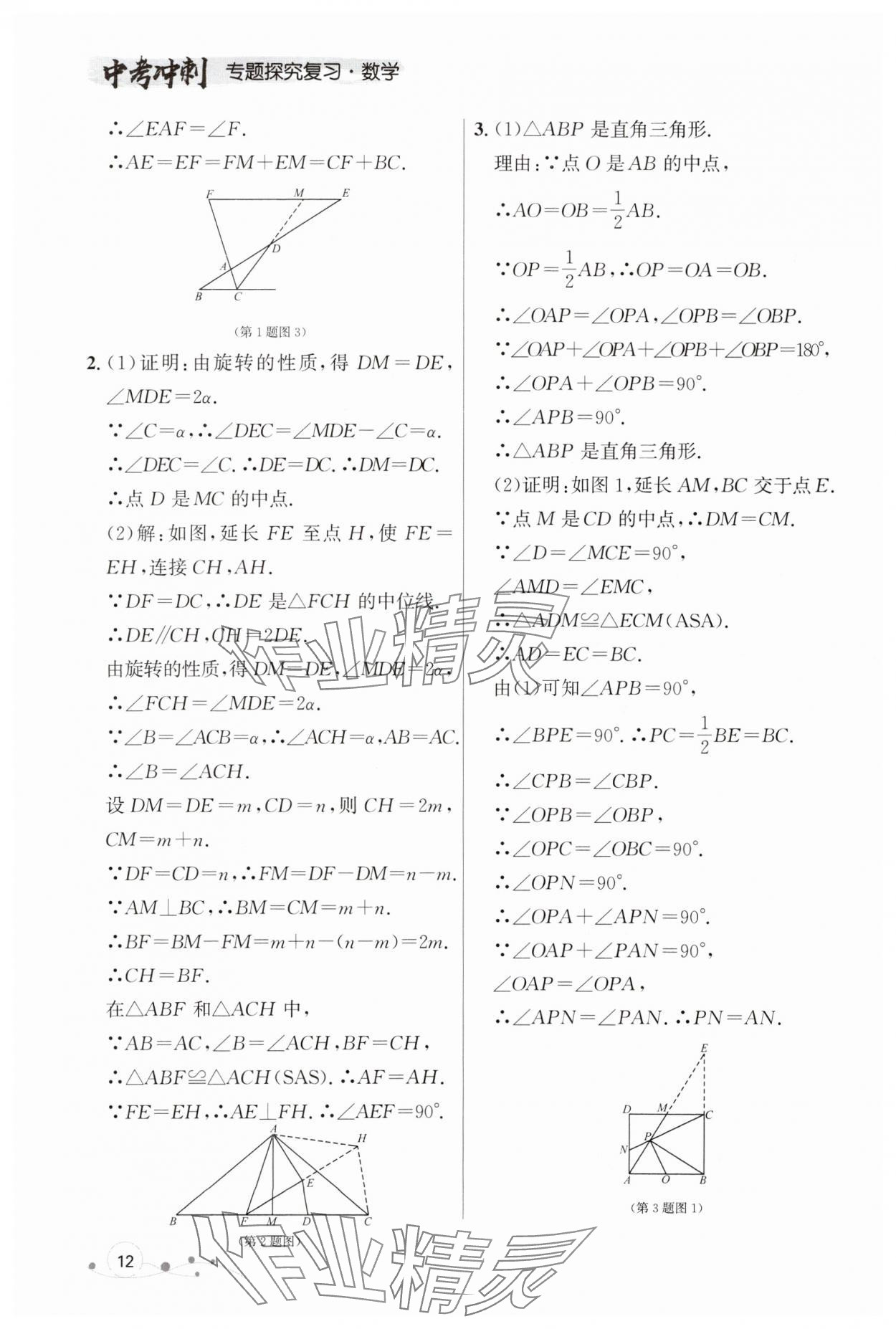 2024年大连中考冲刺专题探究复习数学 参考答案第12页