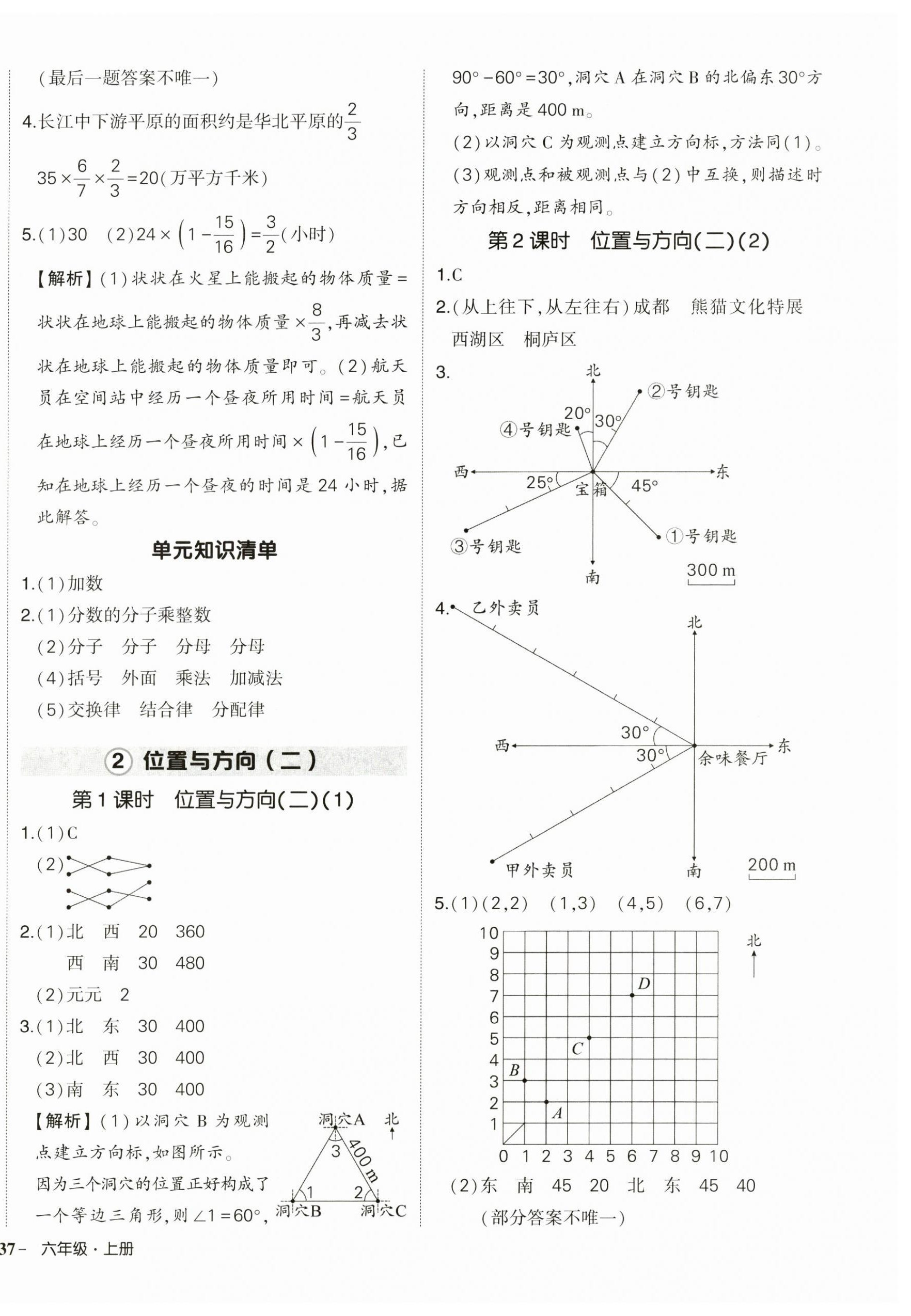 2024年状元成才路创优作业100分六年级数学上册人教版 第6页