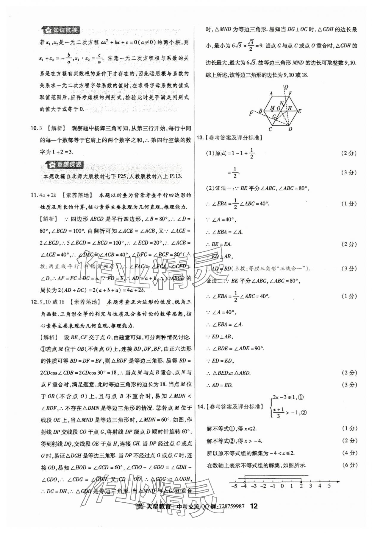 2024年金考卷江西中考45套汇编数学 第12页