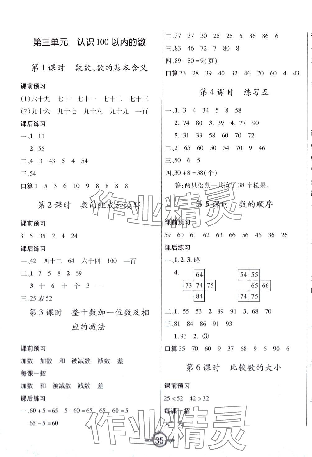 2024年創(chuàng)新課課練一年級數(shù)學(xué)下冊蘇教版 第3頁