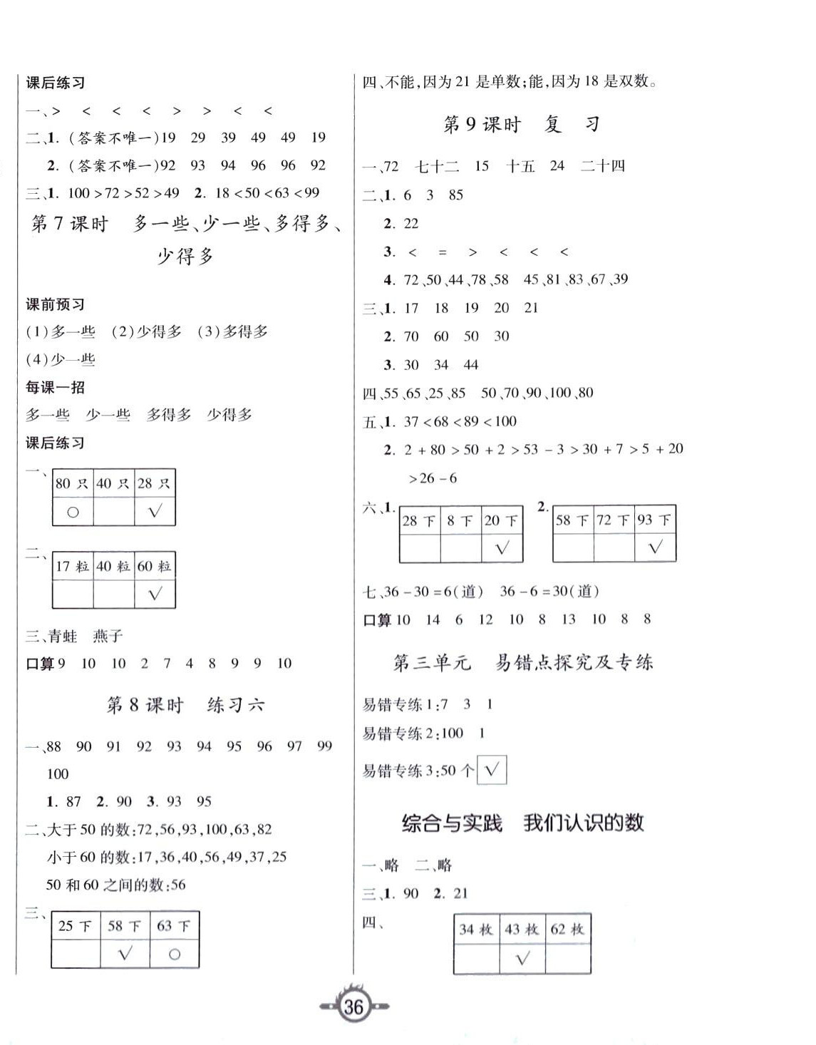 2024年創(chuàng)新課課練一年級數(shù)學(xué)下冊蘇教版 第4頁