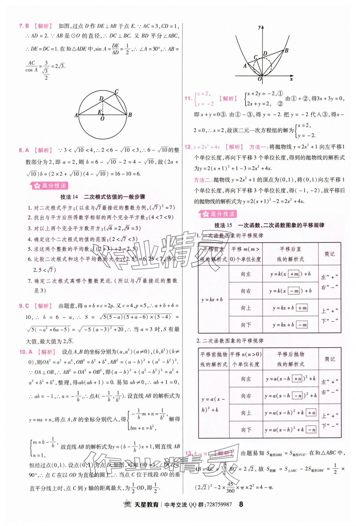 2024年金考卷45套汇编数学广东专版 第8页