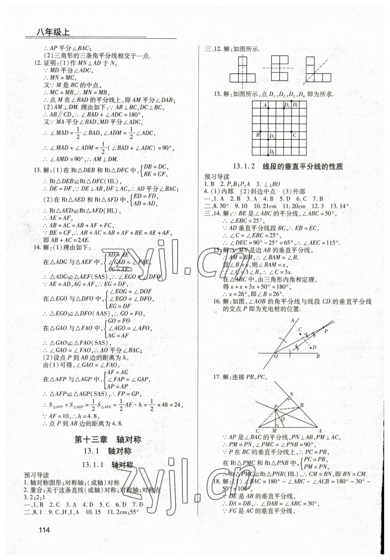 2023年全练练测考八年级数学上册人教版 第6页