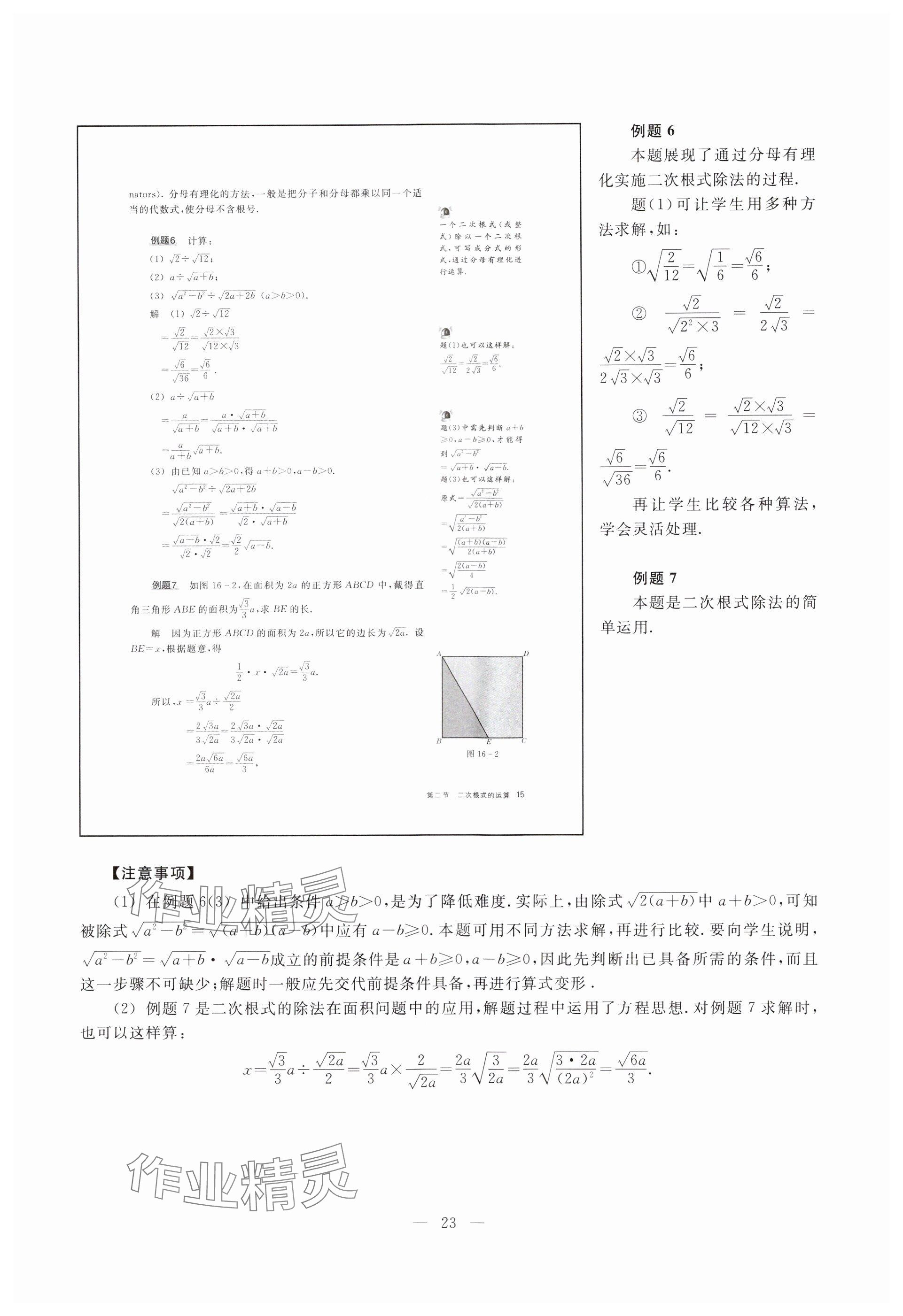 2023年教材课本八年级数学上册沪教版54制 参考答案第15页