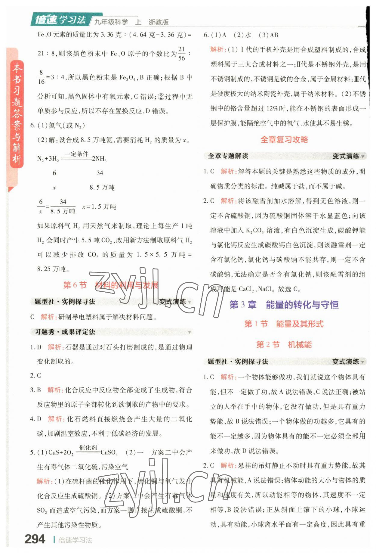 2023年倍速學(xué)習(xí)法九年級(jí)科學(xué)上冊(cè)浙教版 第10頁