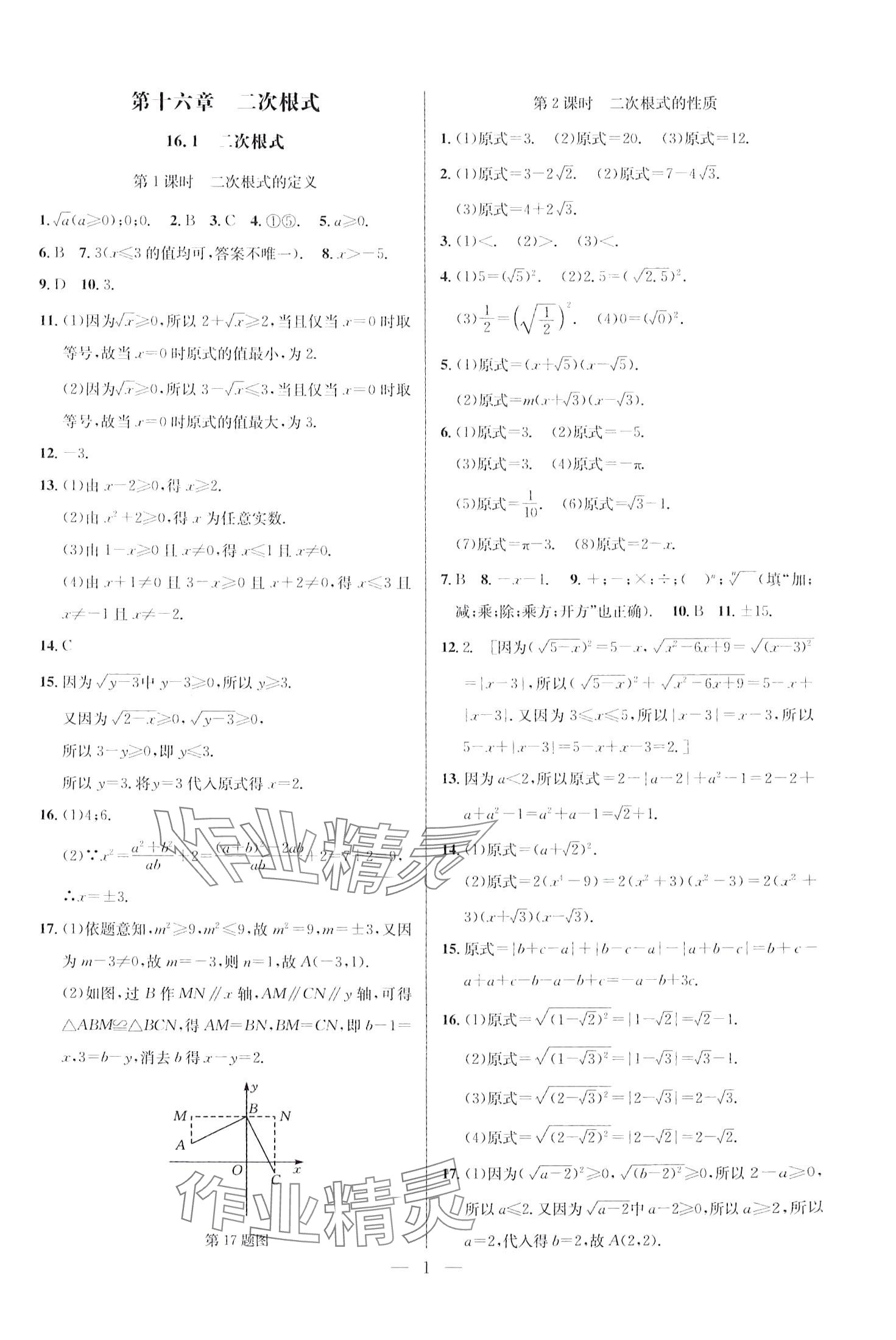 2024年走向名校八年级数学下册人教版 第1页