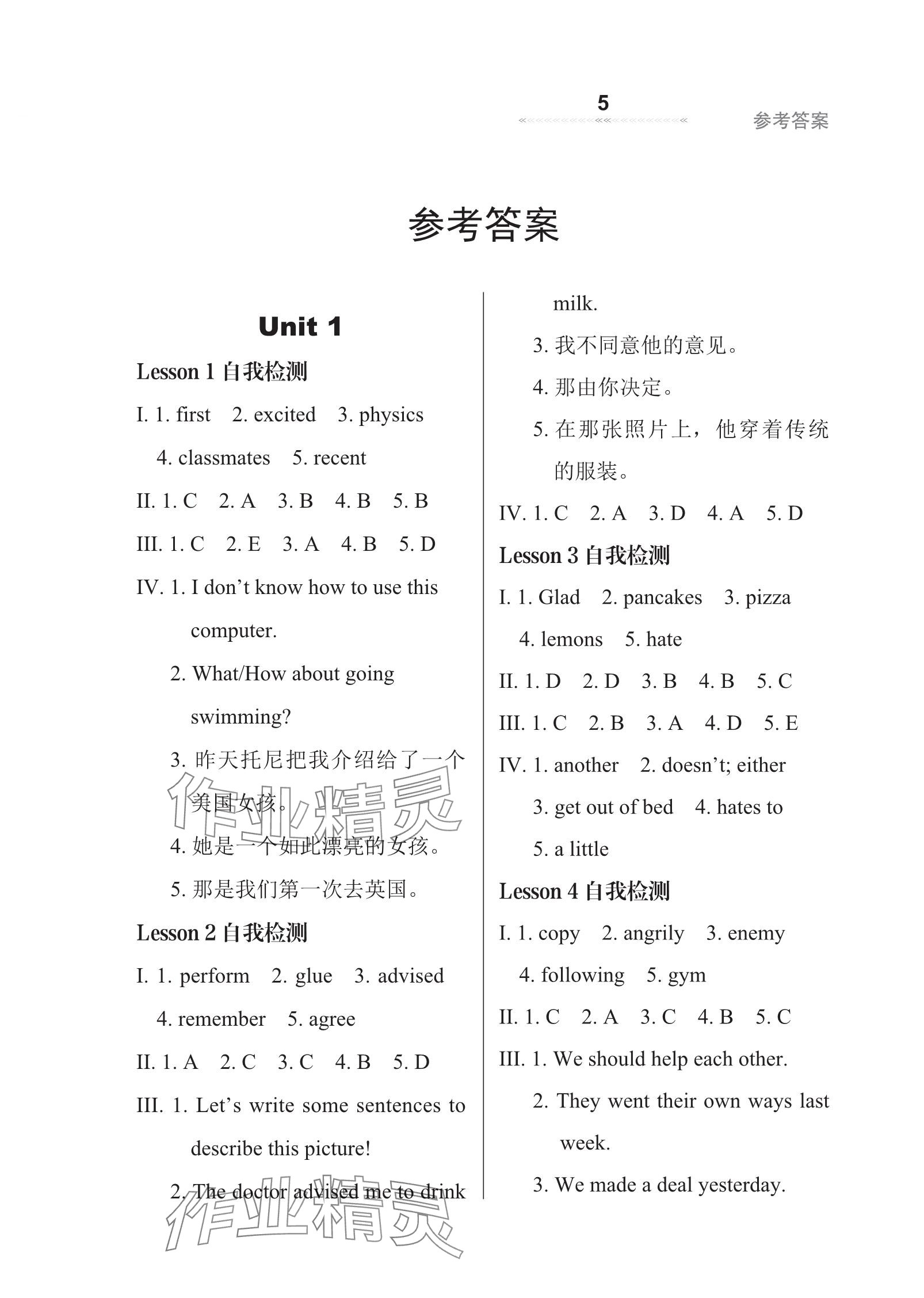 2023年配套綜合練習(xí)甘肅八年級英語上冊冀教版 參考答案第5頁