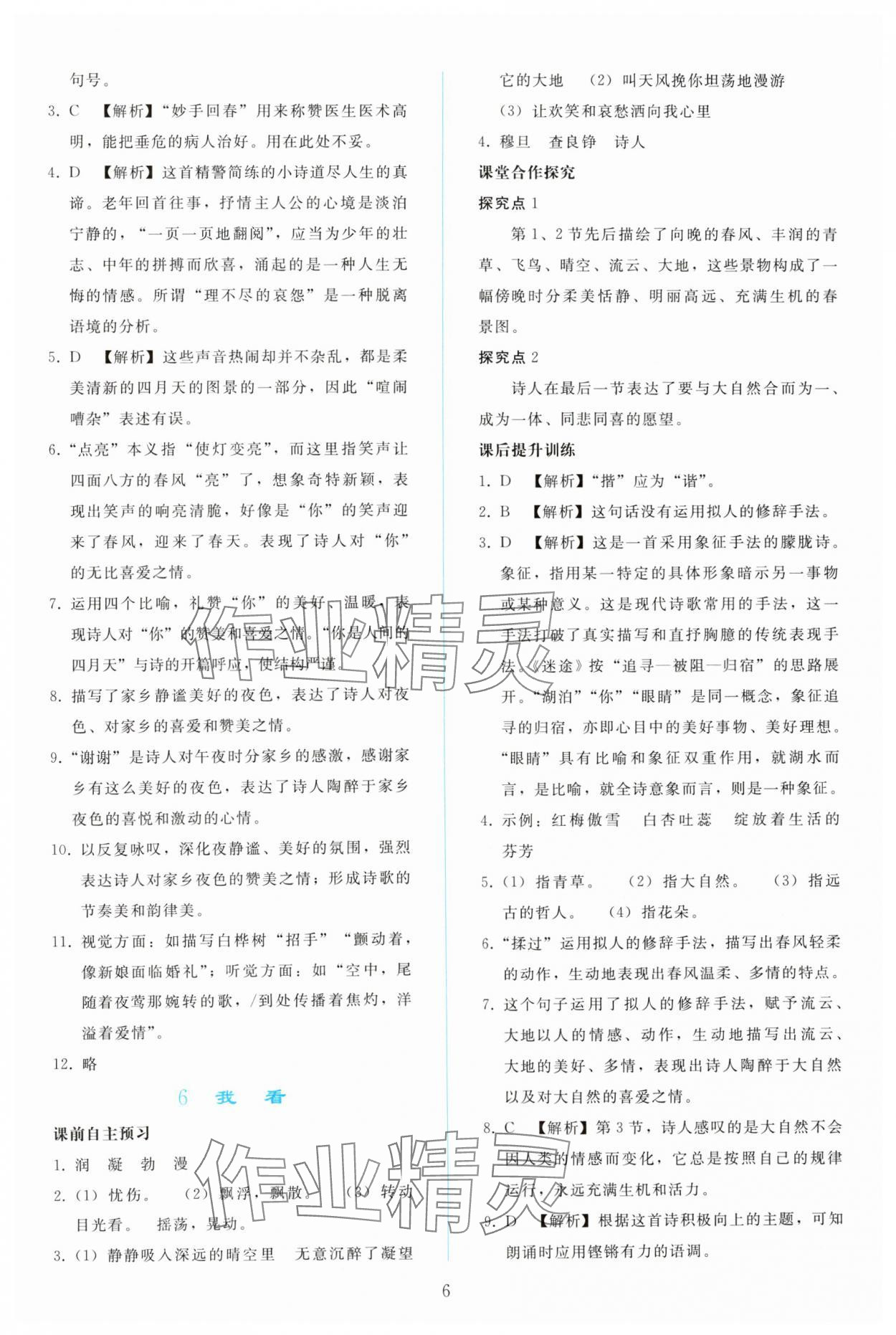 2023年同步轻松练习九年级语文上册人教版 参考答案第5页