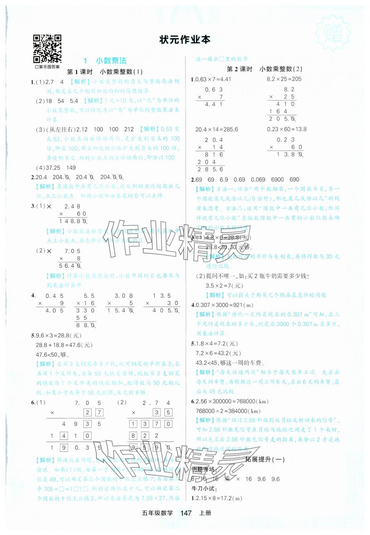 2024年黄冈状元成才路状元作业本五年级数学上册人教版 参考答案第1页