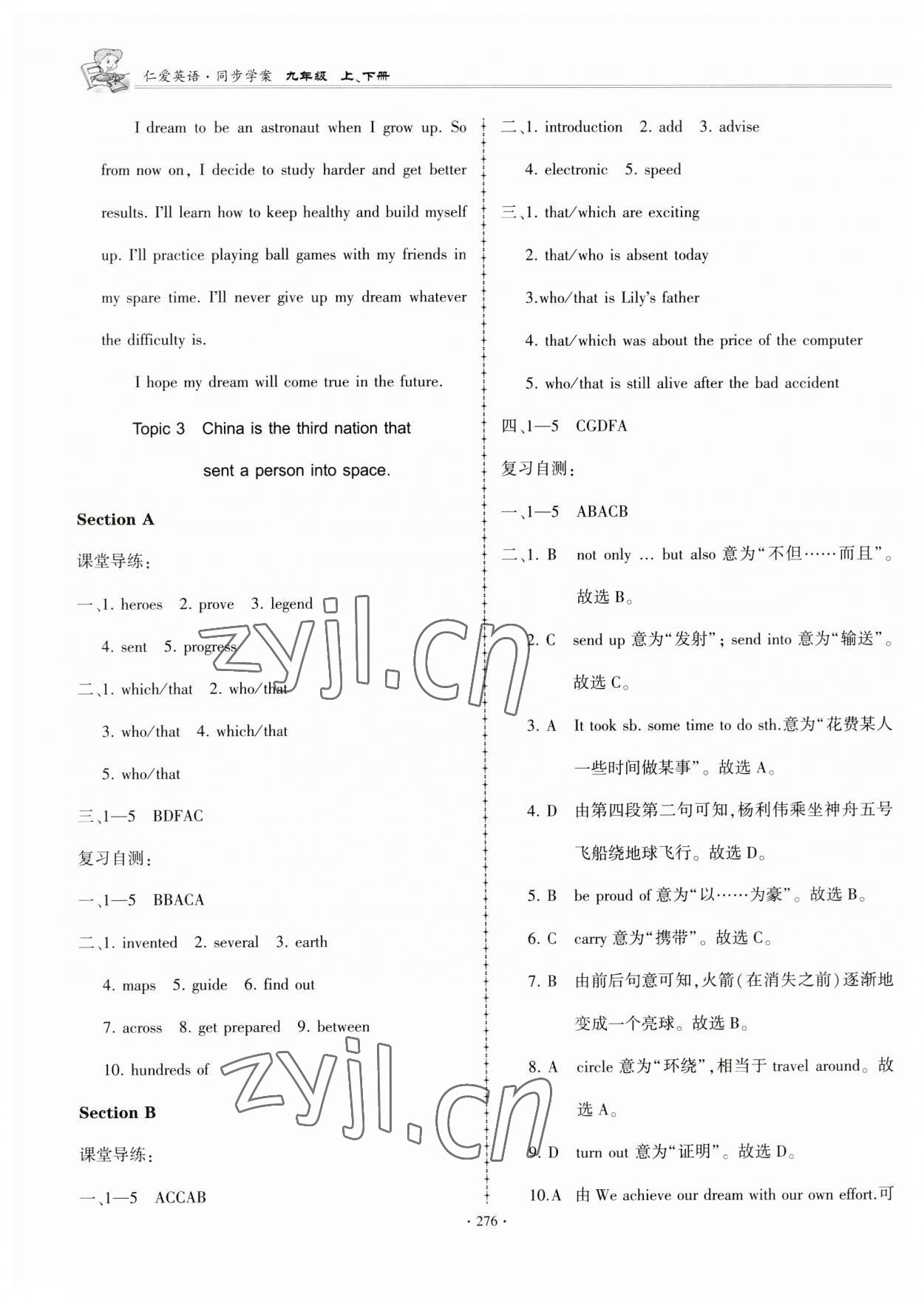 2023年仁爱英语同步学案九年级全一册仁爱版 第33页