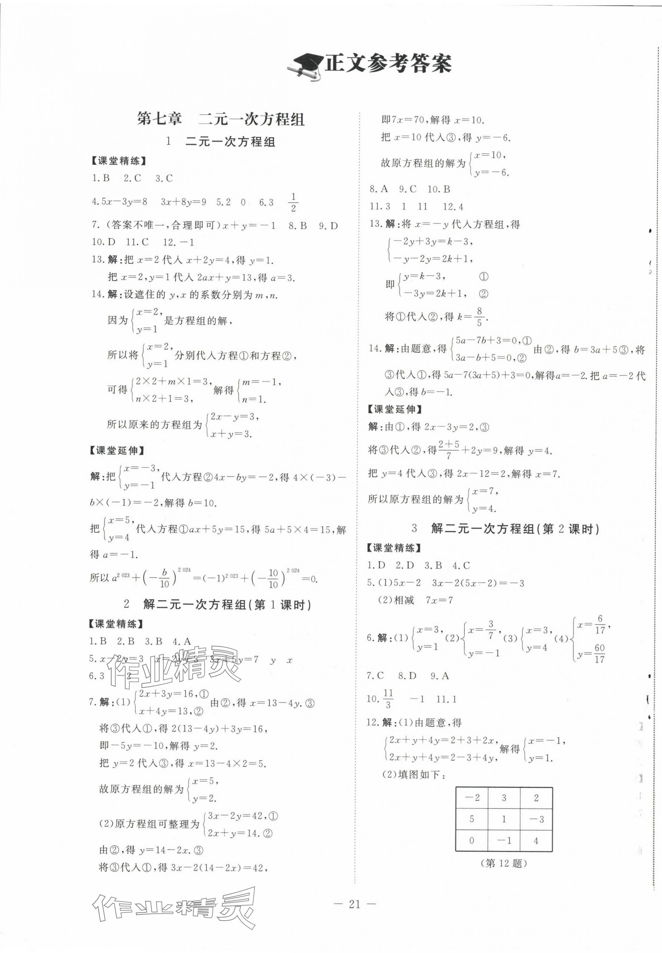 2024年初中同步练习册七年级数学下册鲁教版54制北京师范大学出版社 第1页