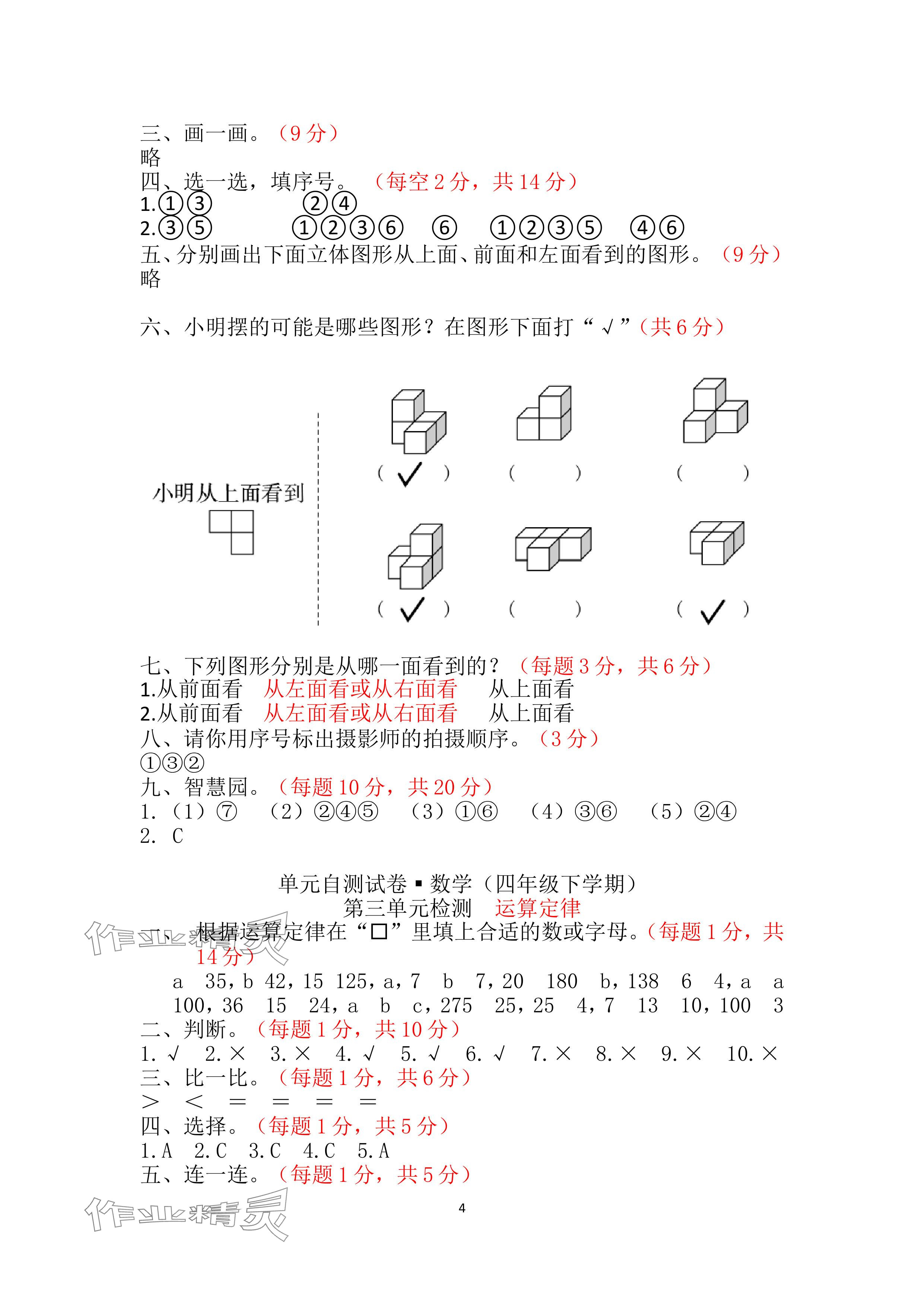 2024年单元自测试卷青岛出版社四年级数学下册人教版 参考答案第4页