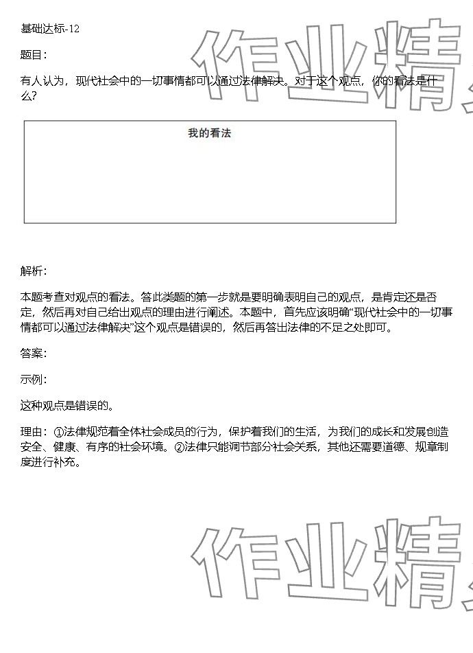 2023年同步實(shí)踐評價(jià)課程基礎(chǔ)訓(xùn)練湖南少年兒童出版社六年級道德與法治上冊人教版 參考答案第12頁