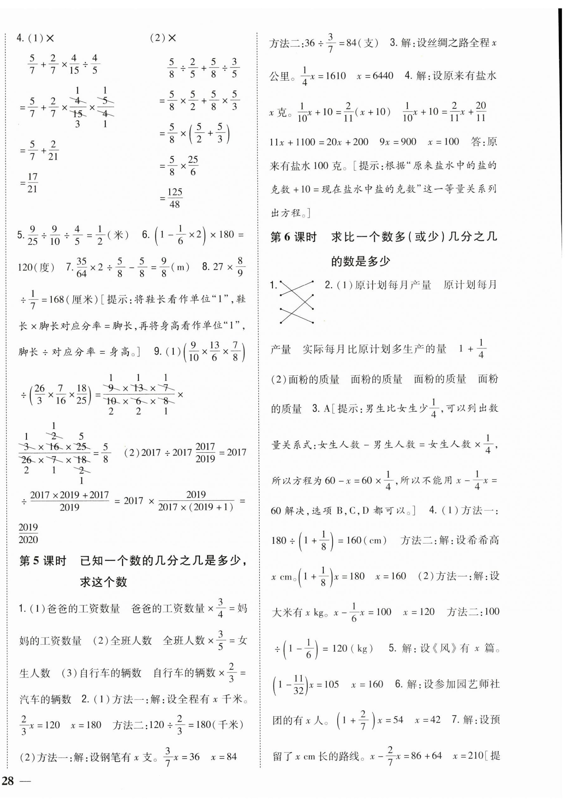 2024年全科王同步课时练习六年级数学上册人教版 第4页